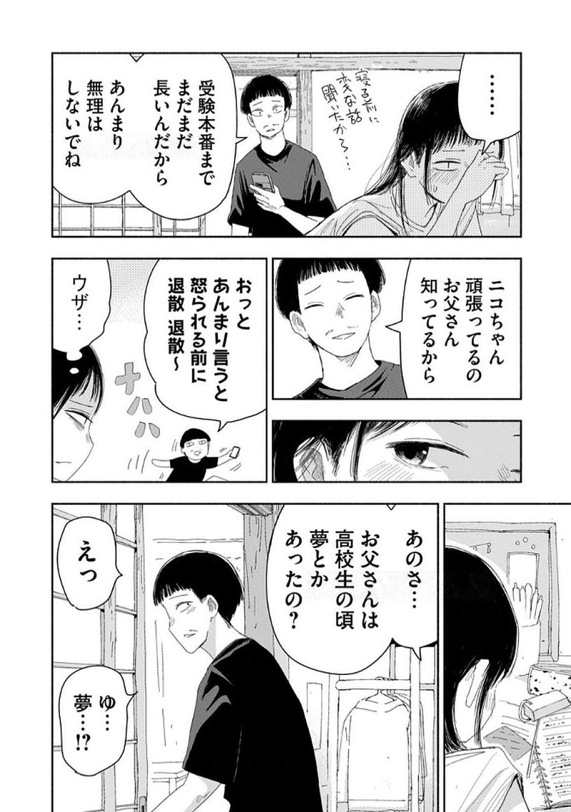 Zutto Seishun Poi desu yo - Chapter 32 - Page 12