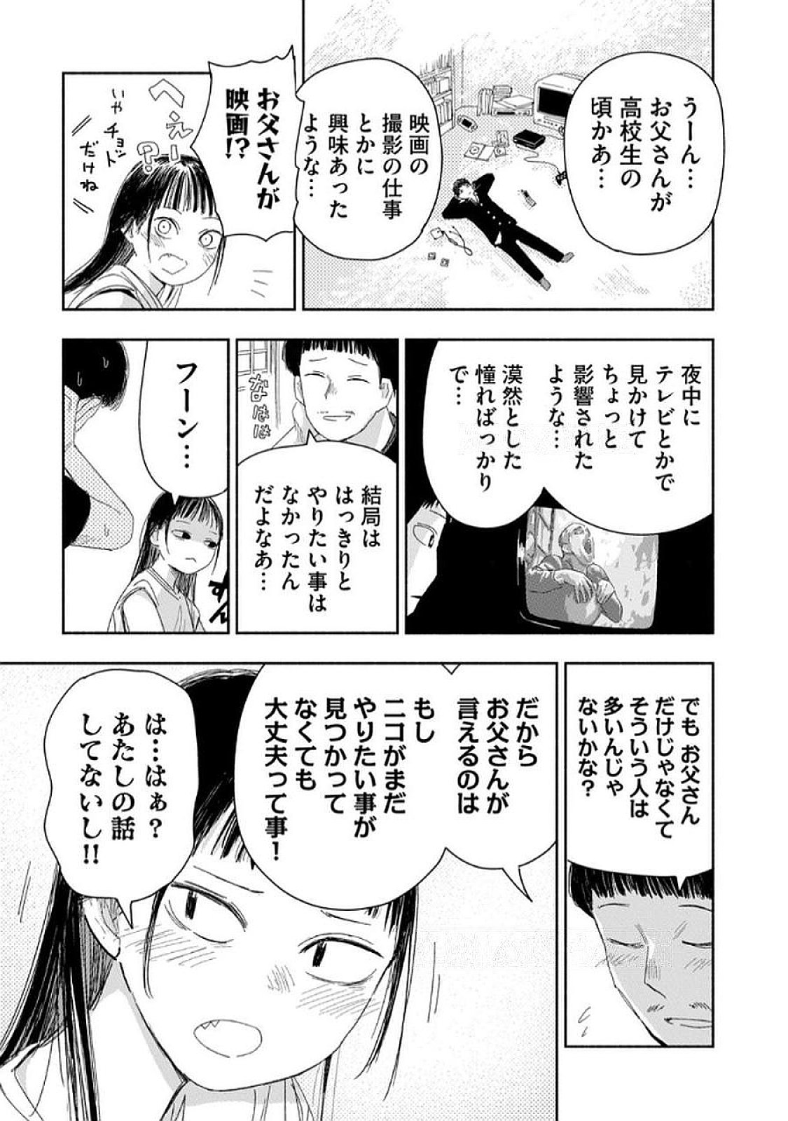 Zutto Seishun Poi desu yo - Chapter 32 - Page 13