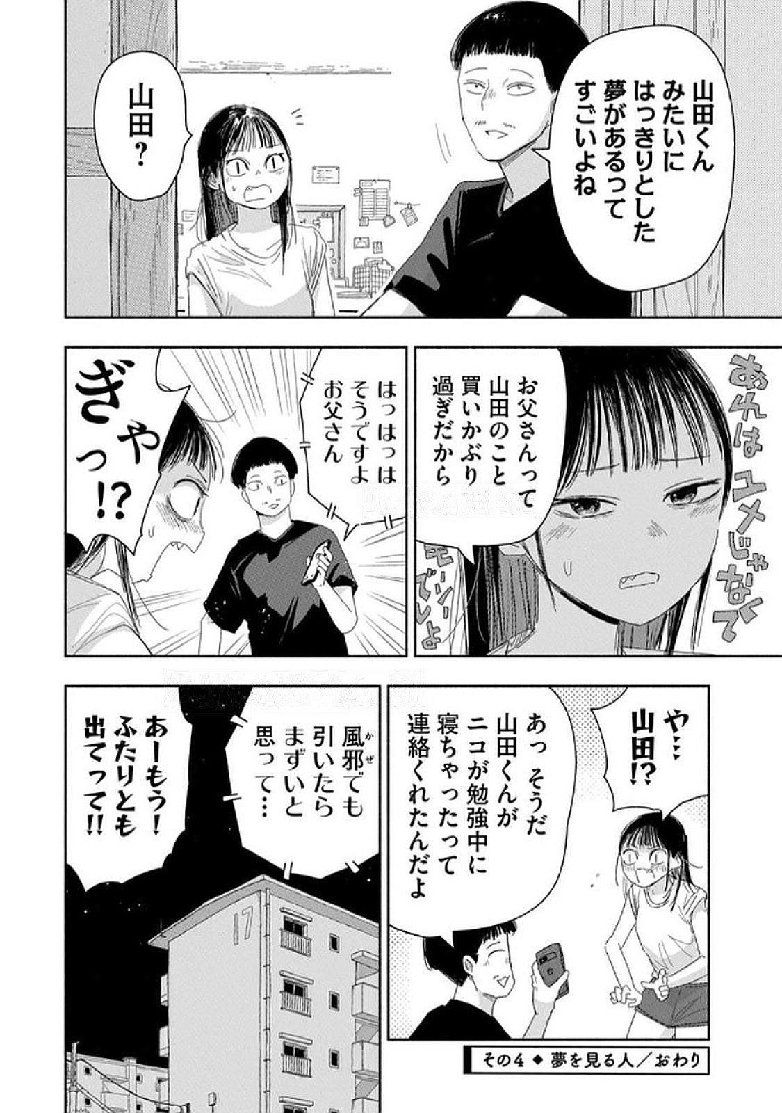 Zutto Seishun Poi desu yo - Chapter 32 - Page 14