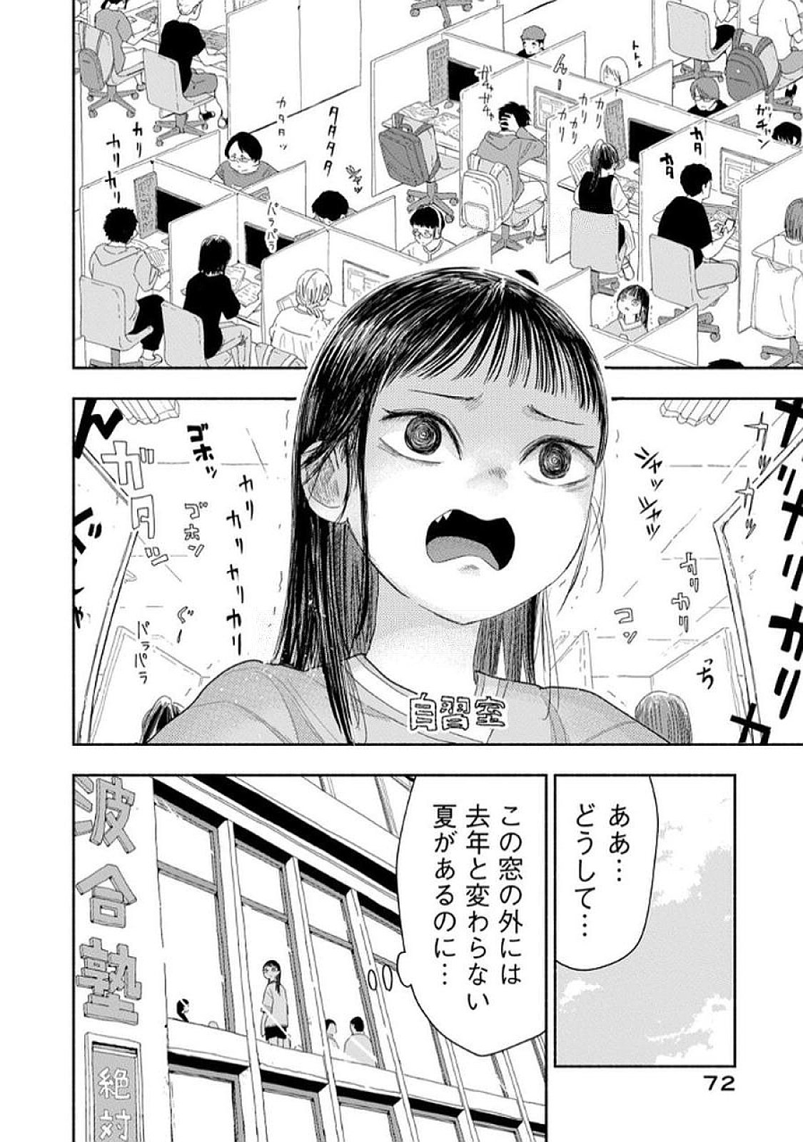 Zutto Seishun Poi desu yo - Chapter 32 - Page 2