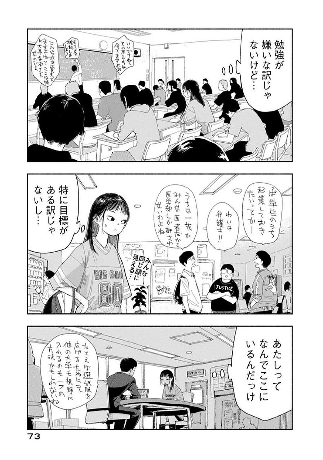 Zutto Seishun Poi desu yo - Chapter 32 - Page 3