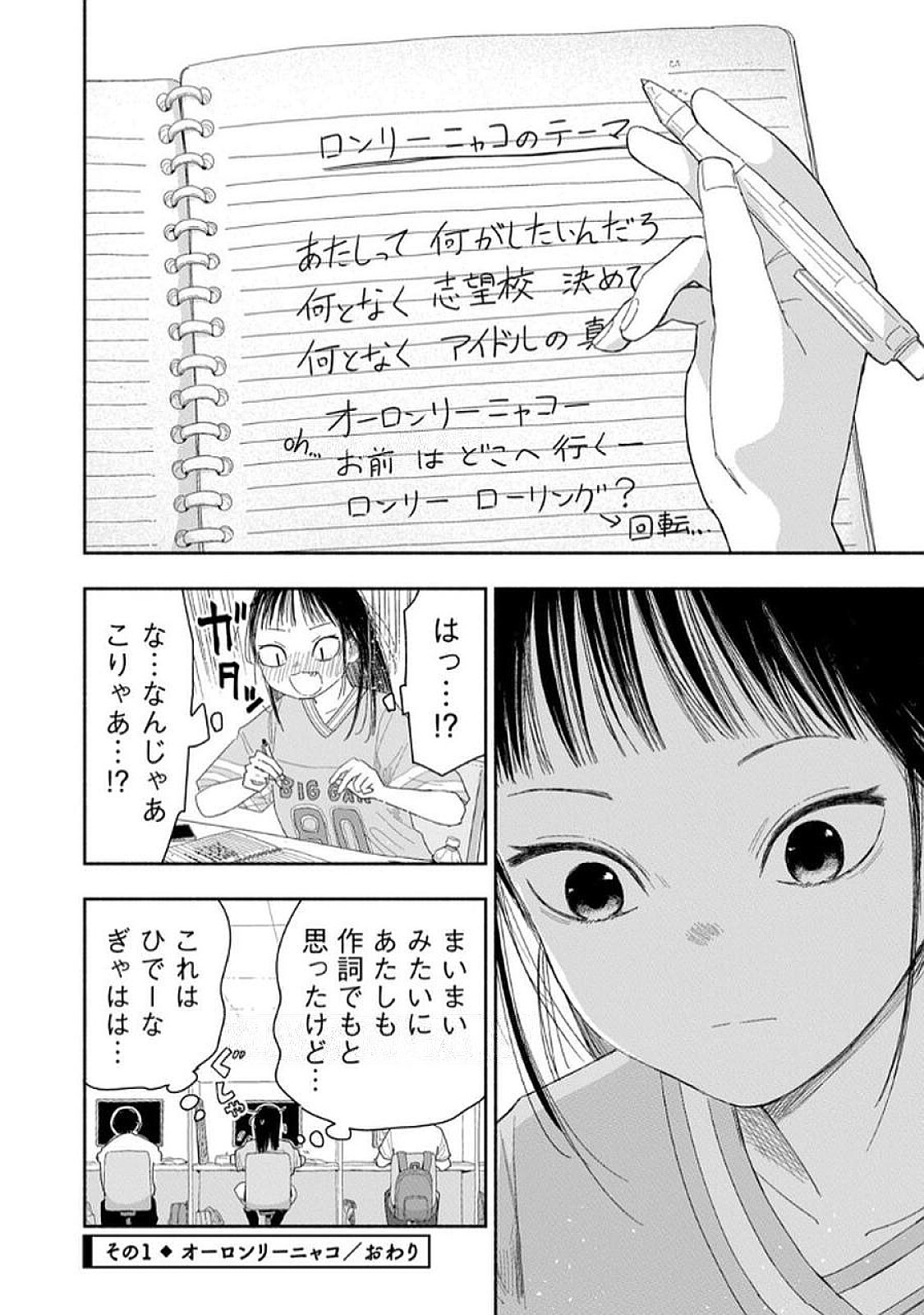 Zutto Seishun Poi desu yo - Chapter 32 - Page 4