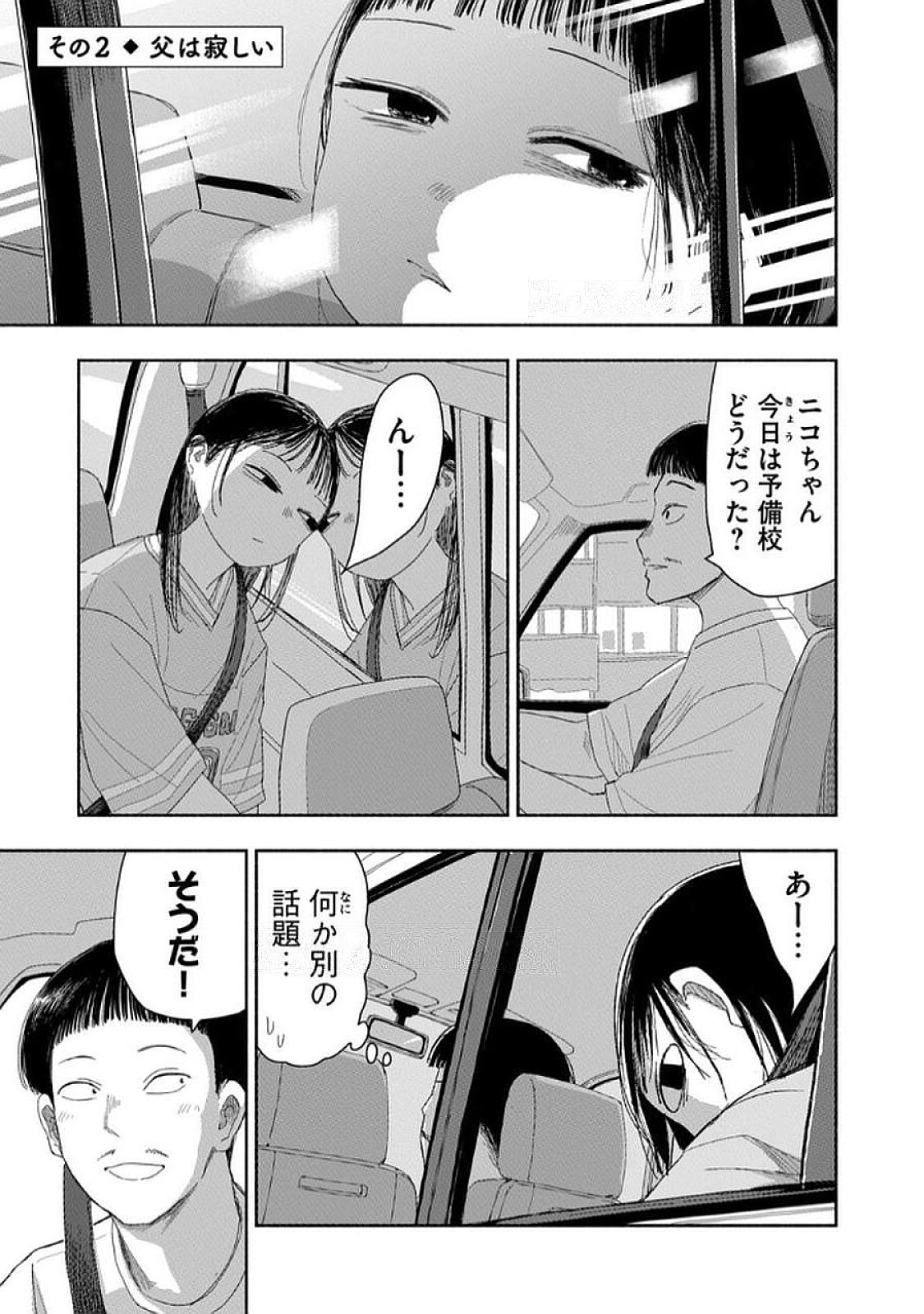 Zutto Seishun Poi desu yo - Chapter 32 - Page 5