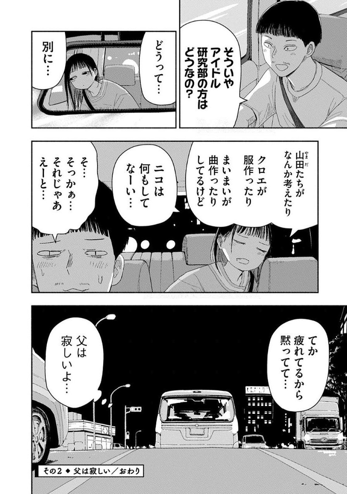 Zutto Seishun Poi desu yo - Chapter 32 - Page 6
