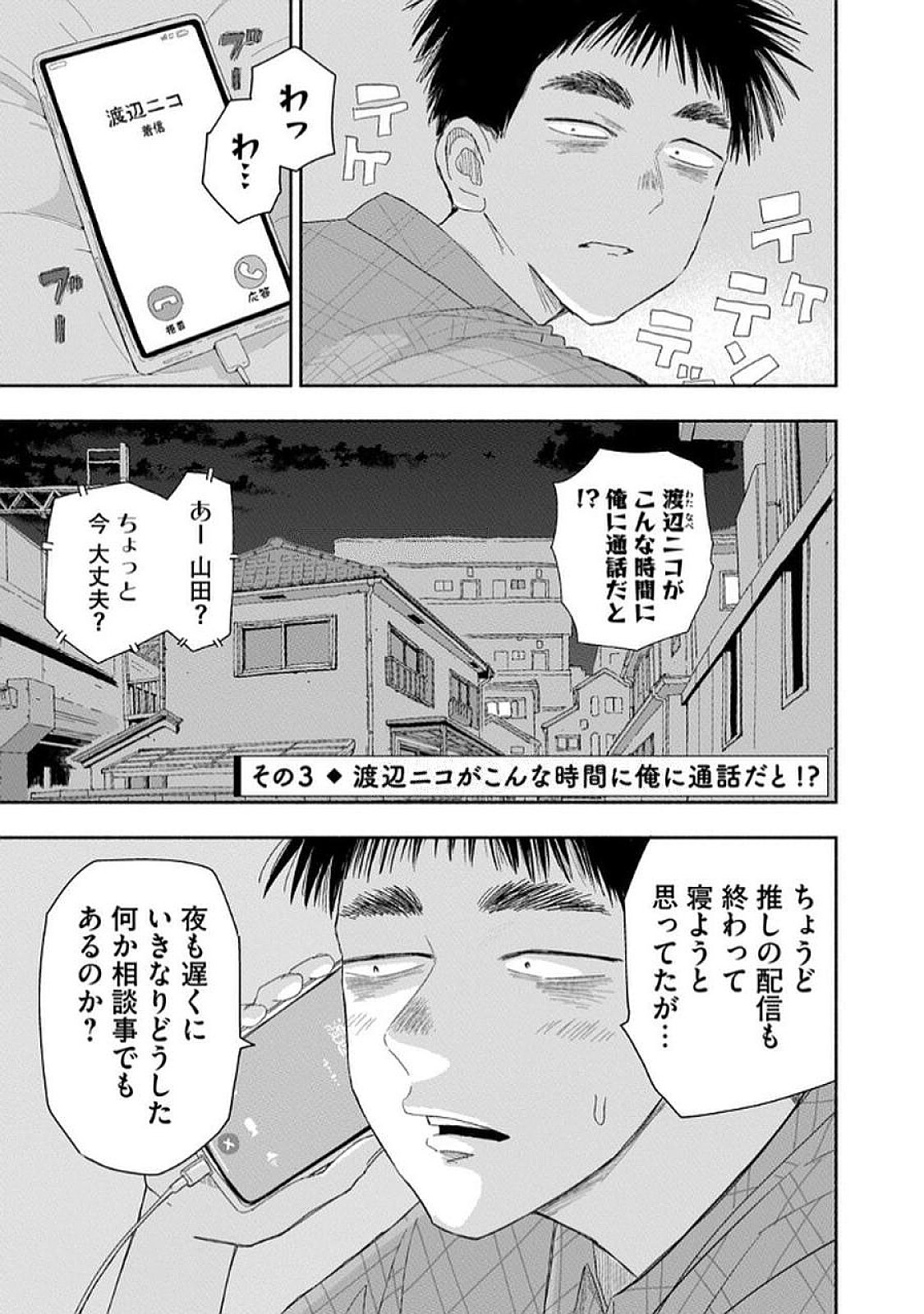 Zutto Seishun Poi desu yo - Chapter 32 - Page 7