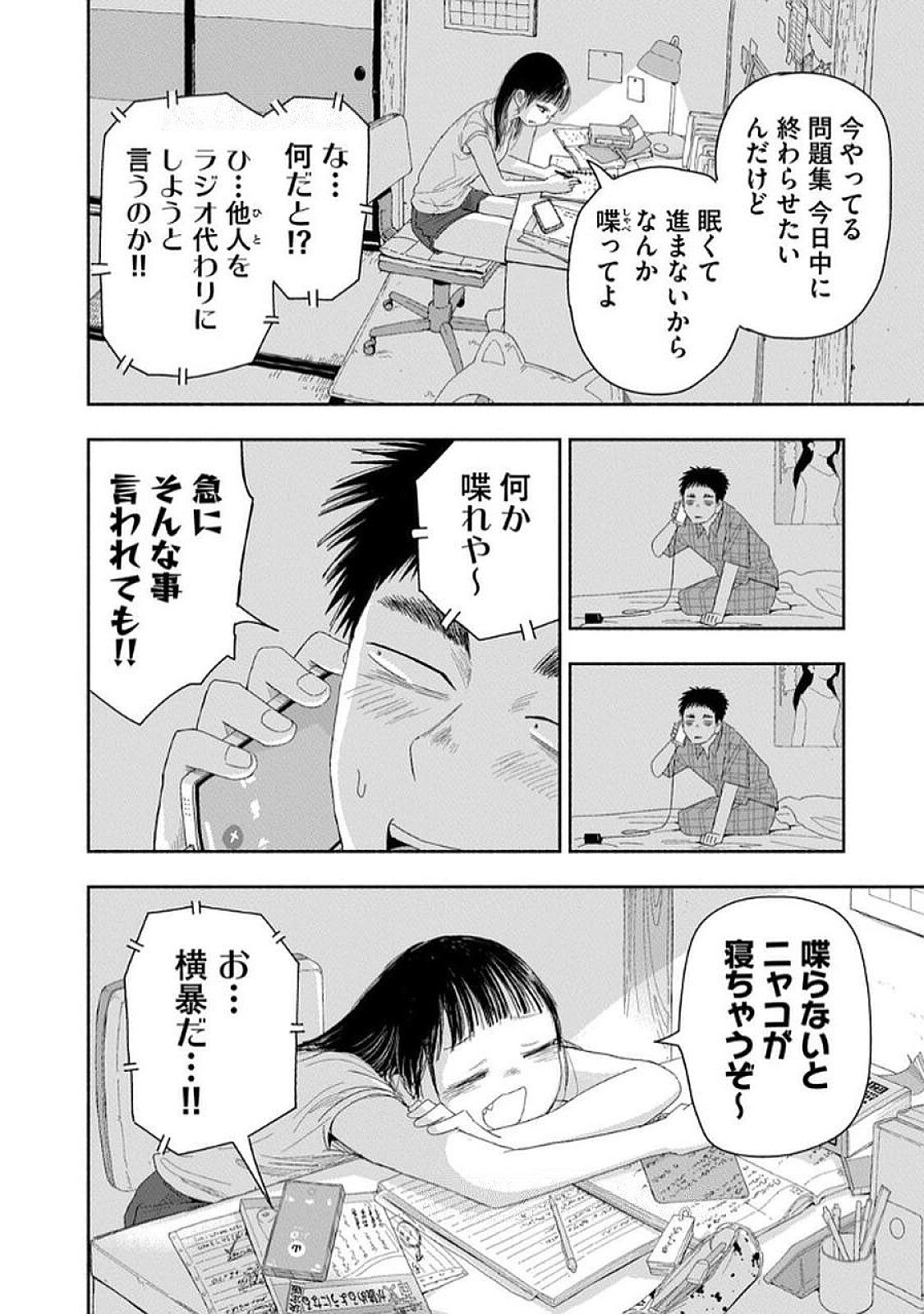 Zutto Seishun Poi desu yo - Chapter 32 - Page 8