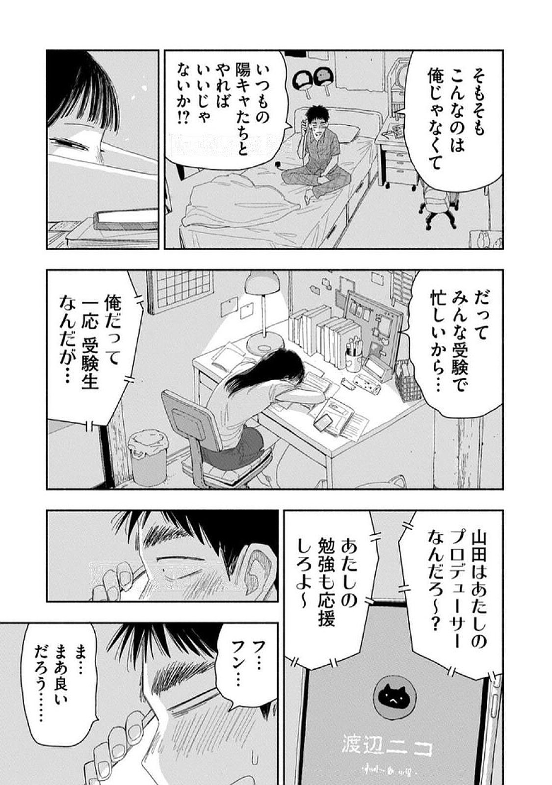 Zutto Seishun Poi desu yo - Chapter 32 - Page 9