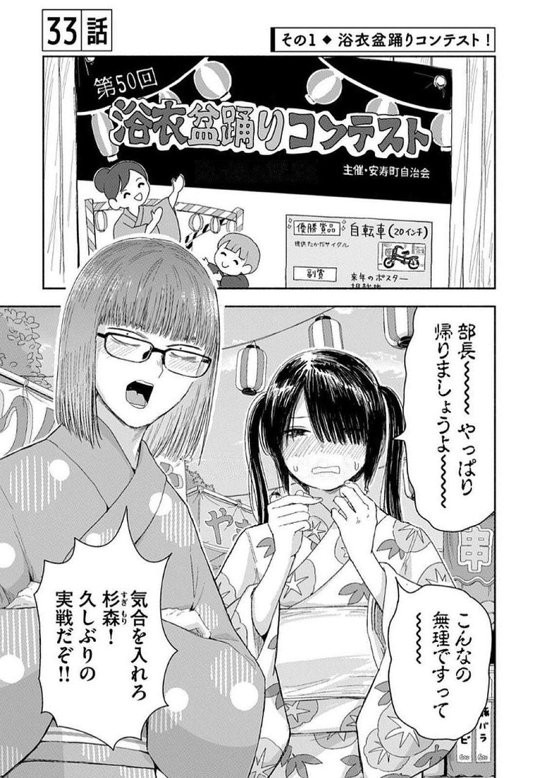 Zutto Seishun Poi desu yo - Chapter 33 - Page 1