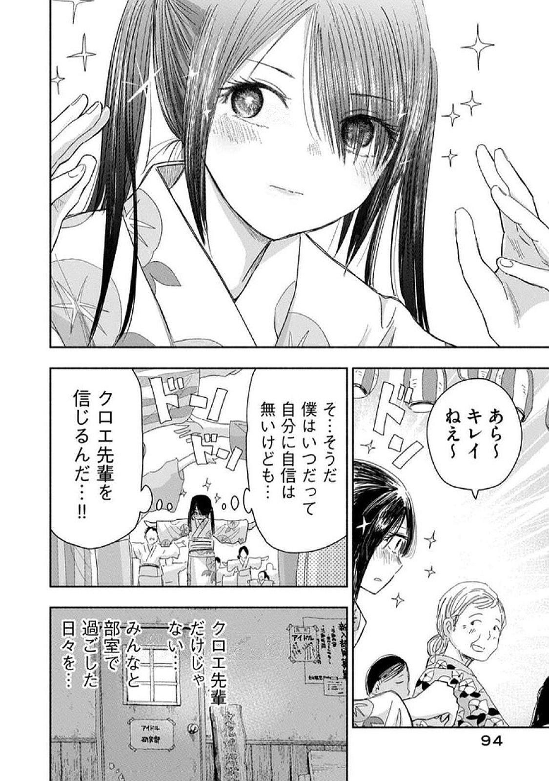 Zutto Seishun Poi desu yo - Chapter 33 - Page 10