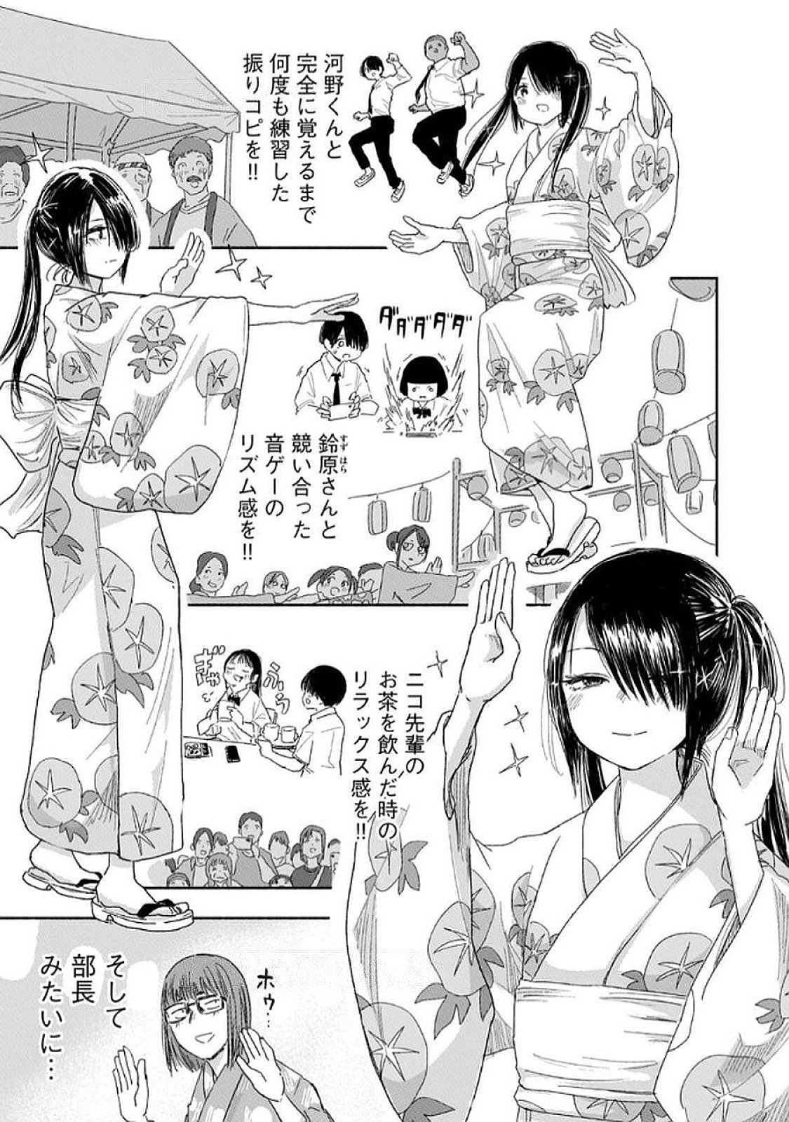 Zutto Seishun Poi desu yo - Chapter 33 - Page 11