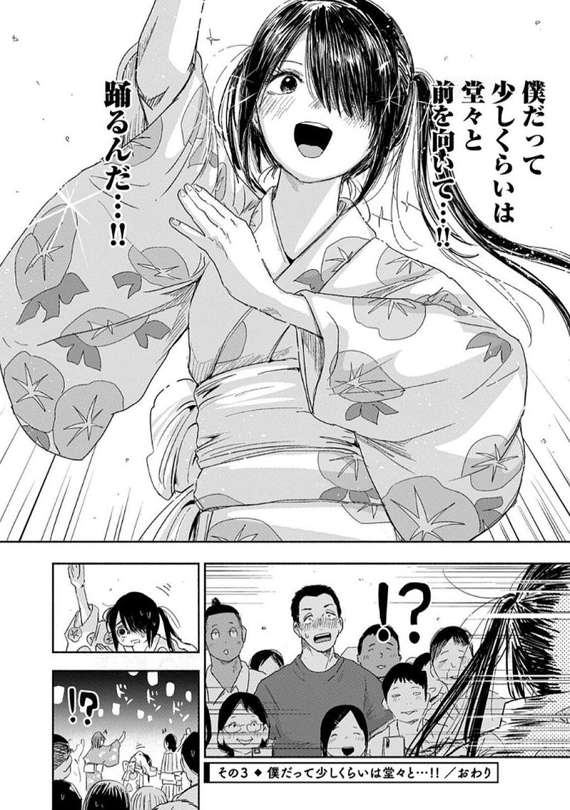 Zutto Seishun Poi desu yo - Chapter 33 - Page 12
