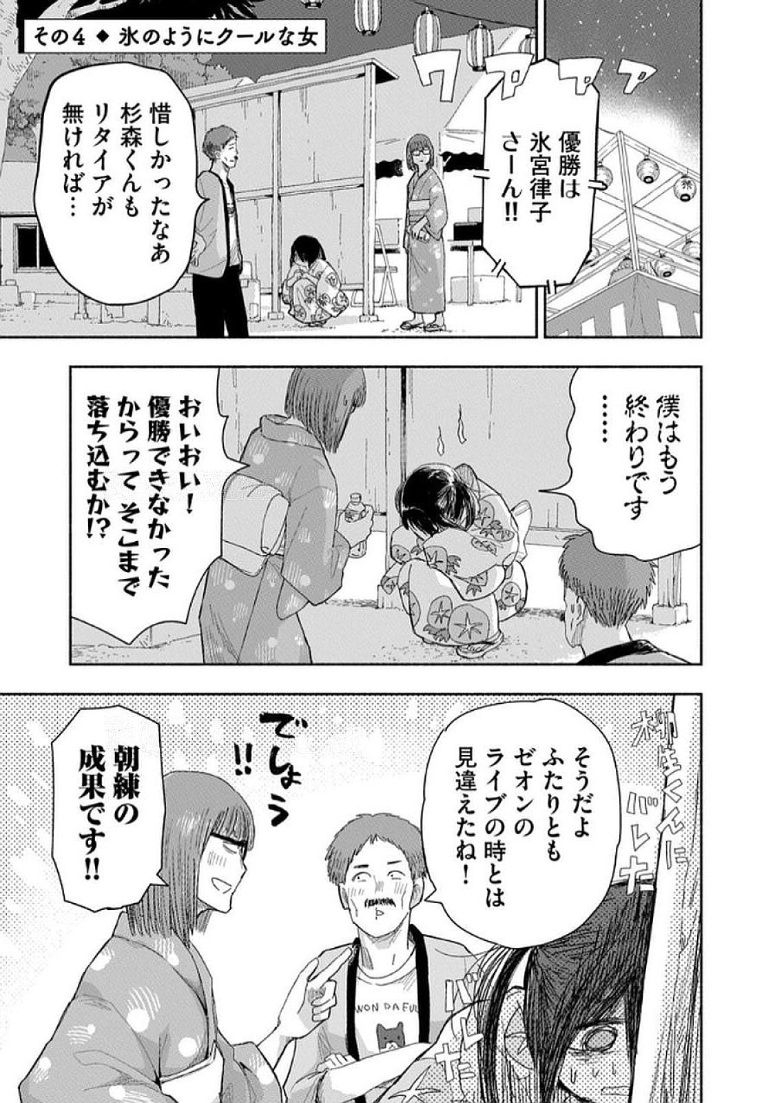 Zutto Seishun Poi desu yo - Chapter 33 - Page 13