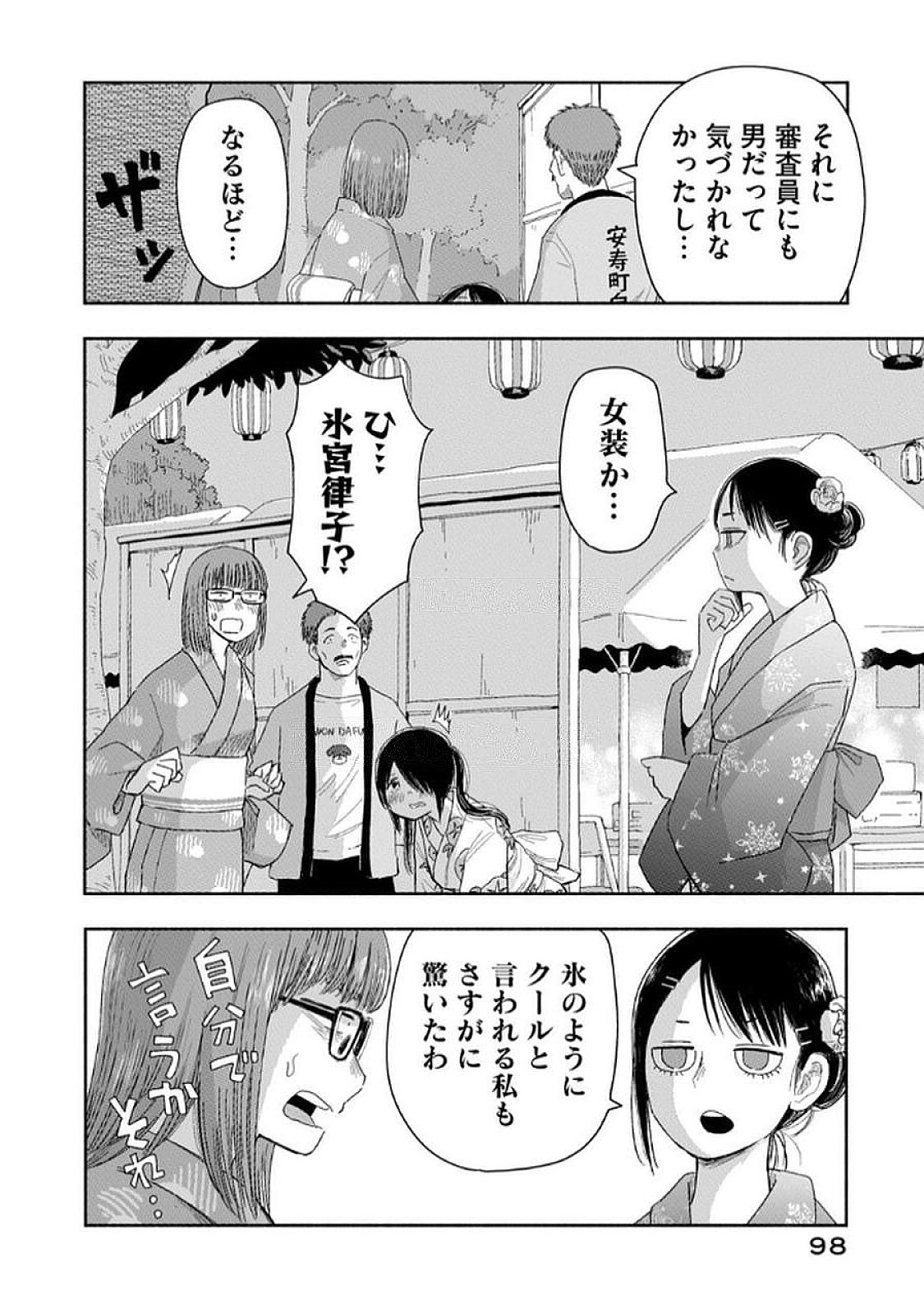 Zutto Seishun Poi desu yo - Chapter 33 - Page 14