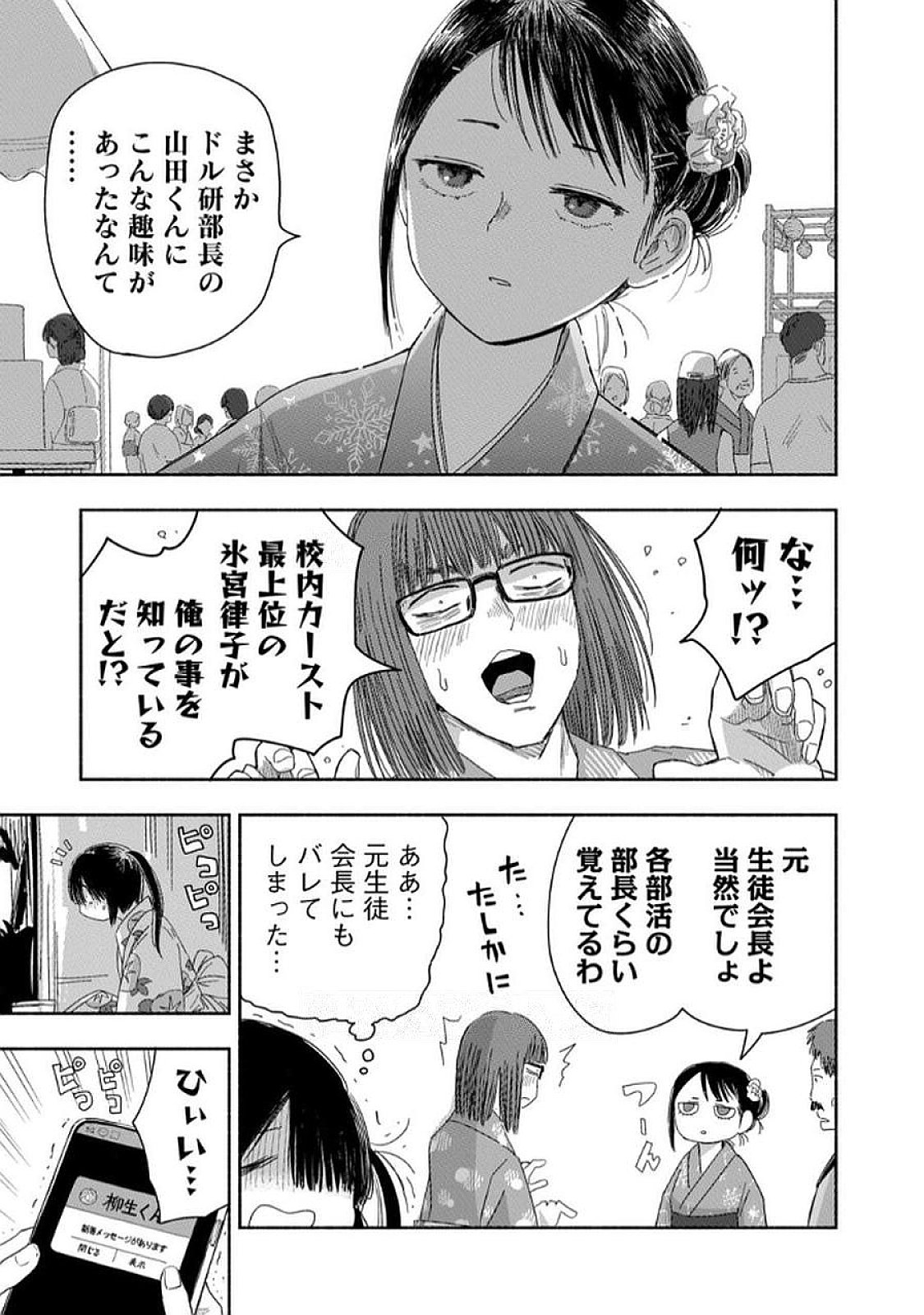 Zutto Seishun Poi desu yo - Chapter 33 - Page 15