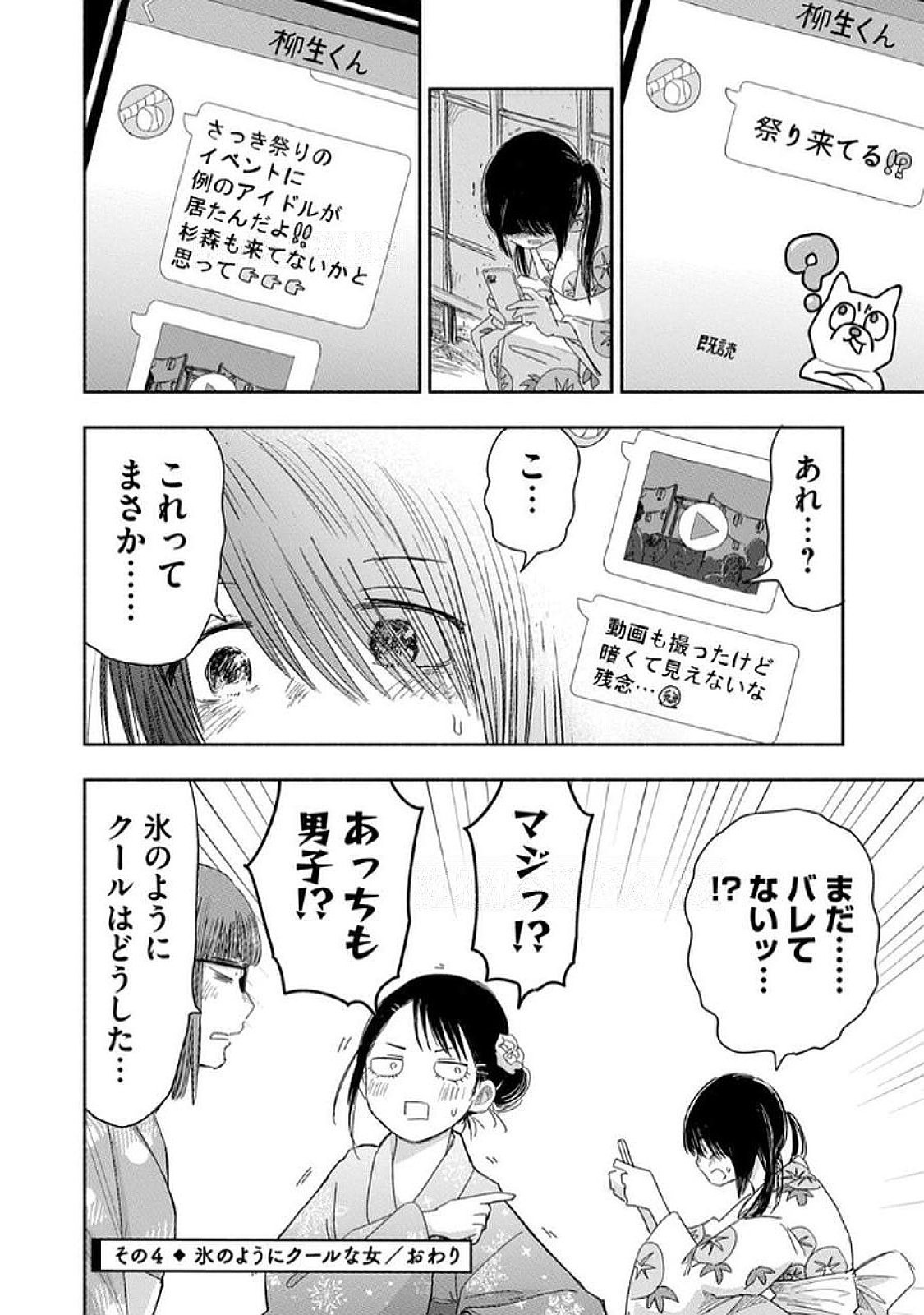 Zutto Seishun Poi desu yo - Chapter 33 - Page 16