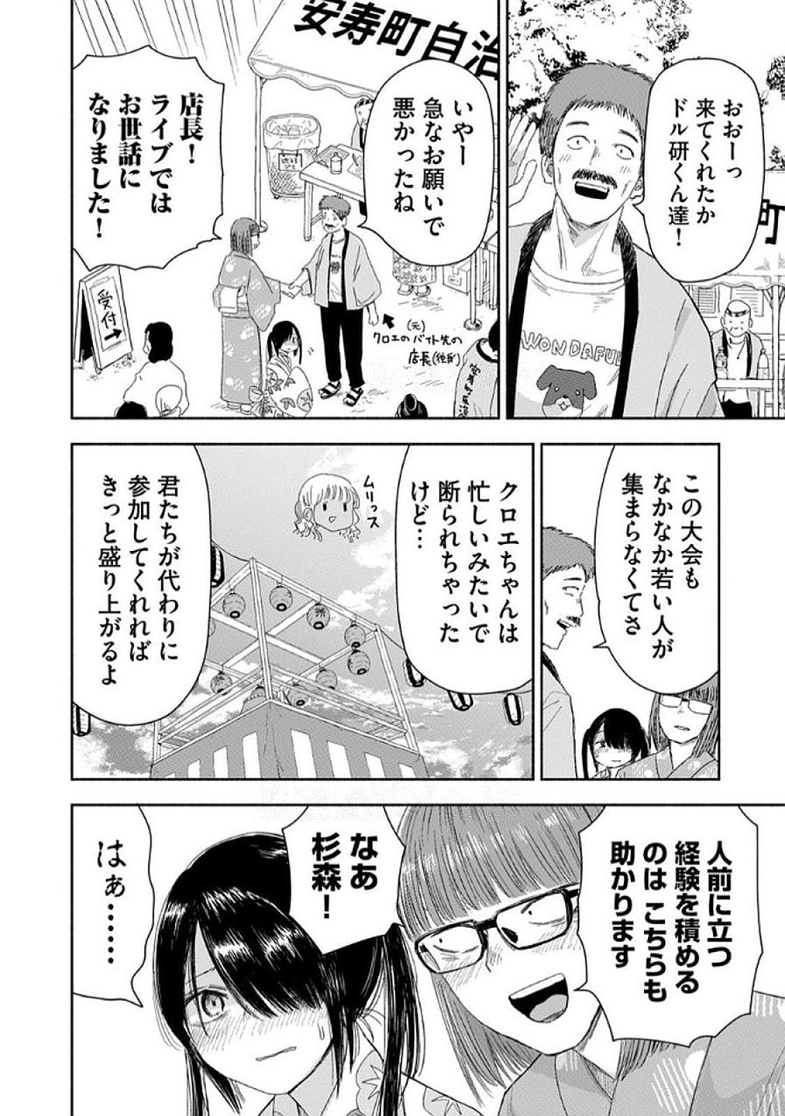 Zutto Seishun Poi desu yo - Chapter 33 - Page 2