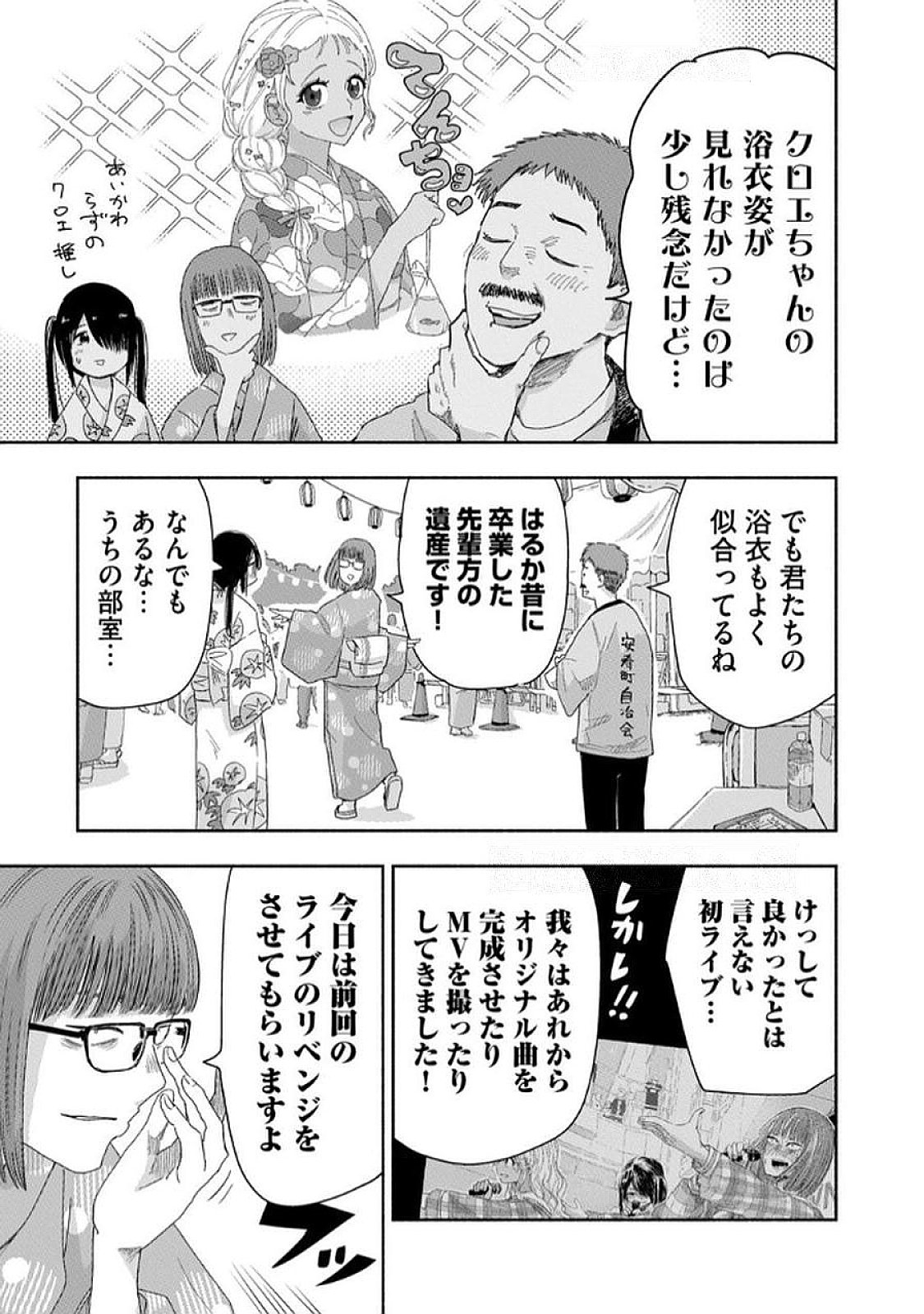 Zutto Seishun Poi desu yo - Chapter 33 - Page 3