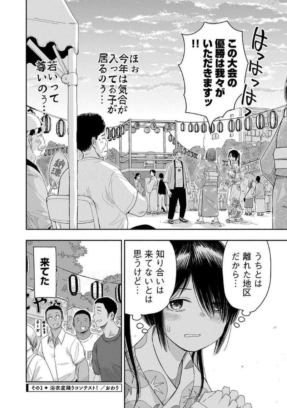 Zutto Seishun Poi desu yo - Chapter 33 - Page 4