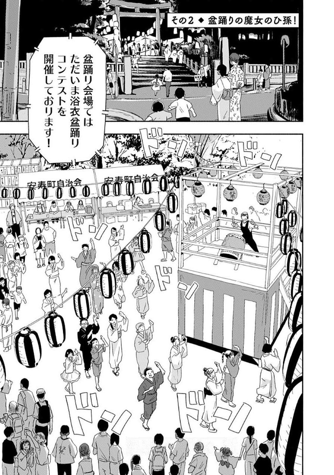 Zutto Seishun Poi desu yo - Chapter 33 - Page 5