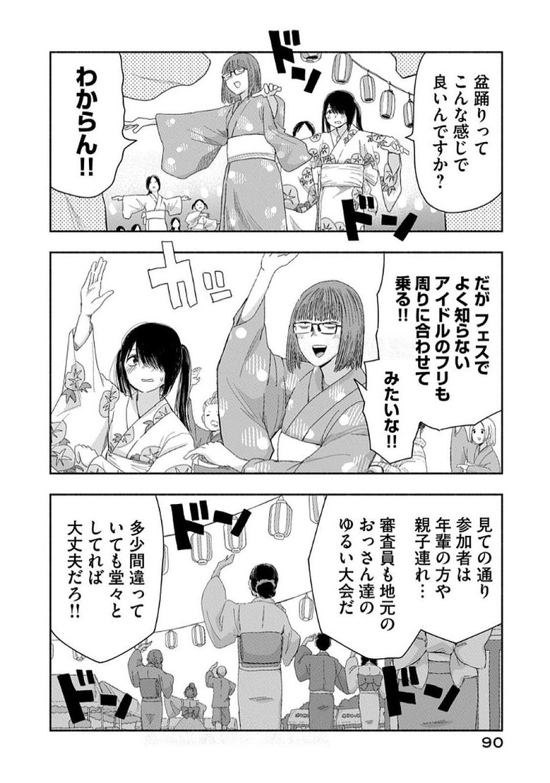 Zutto Seishun Poi desu yo - Chapter 33 - Page 6
