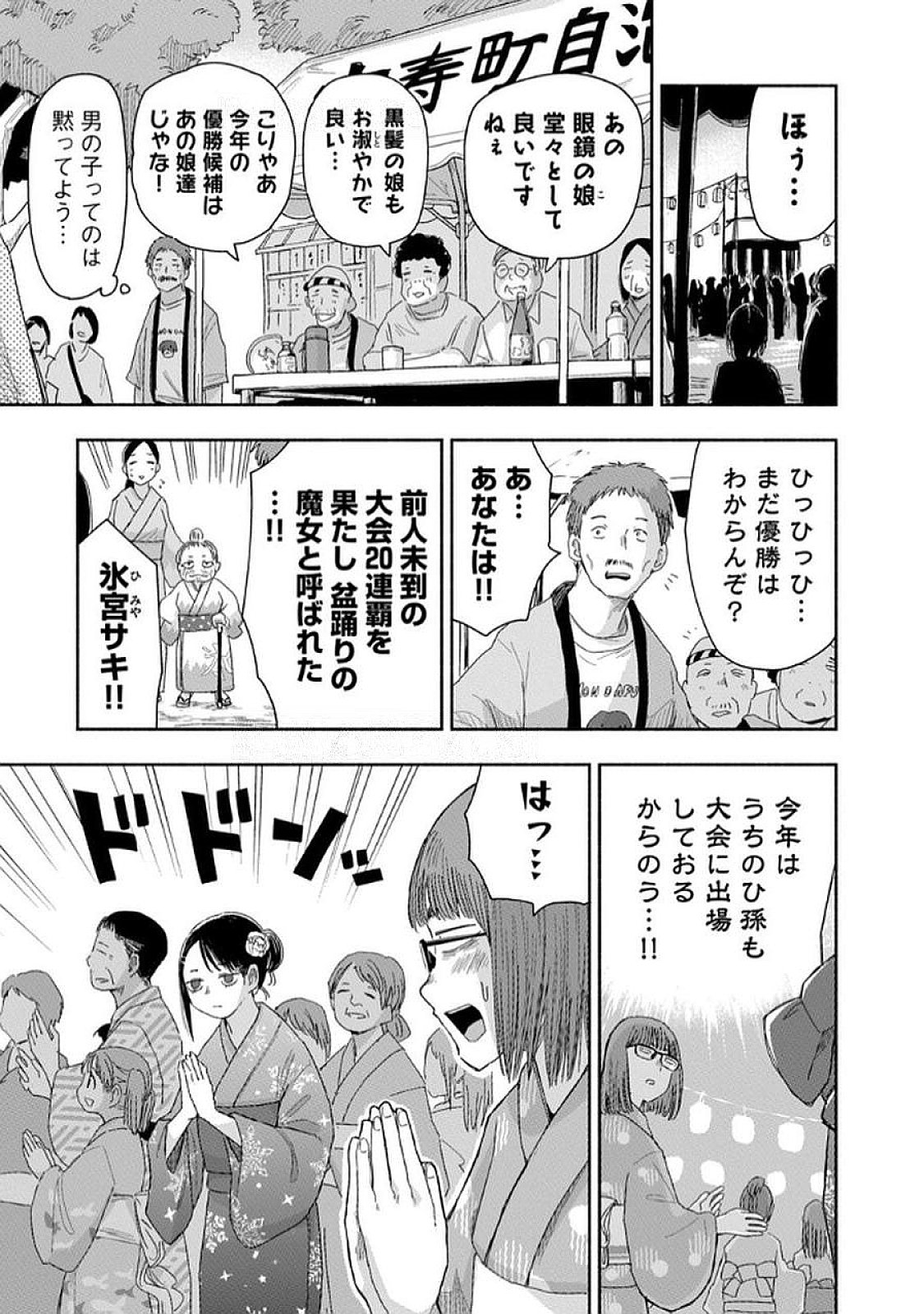 Zutto Seishun Poi desu yo - Chapter 33 - Page 7