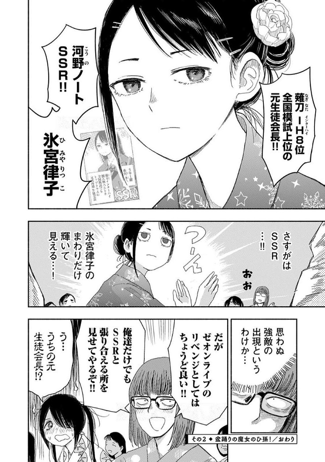 Zutto Seishun Poi desu yo - Chapter 33 - Page 8