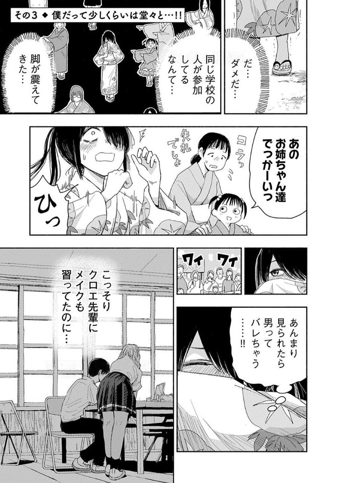 Zutto Seishun Poi desu yo - Chapter 33 - Page 9