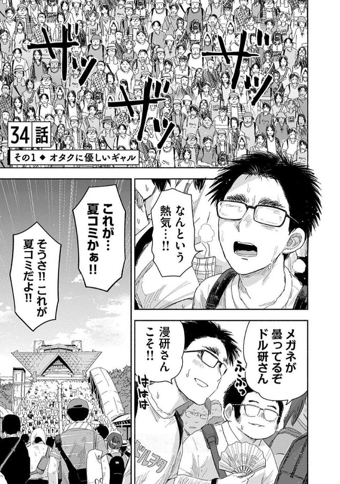 Zutto Seishun Poi desu yo - Chapter 34 - Page 1