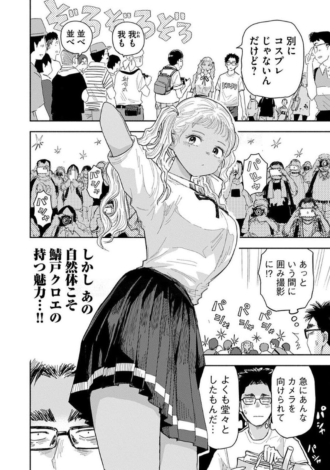 Zutto Seishun Poi desu yo - Chapter 34 - Page 10