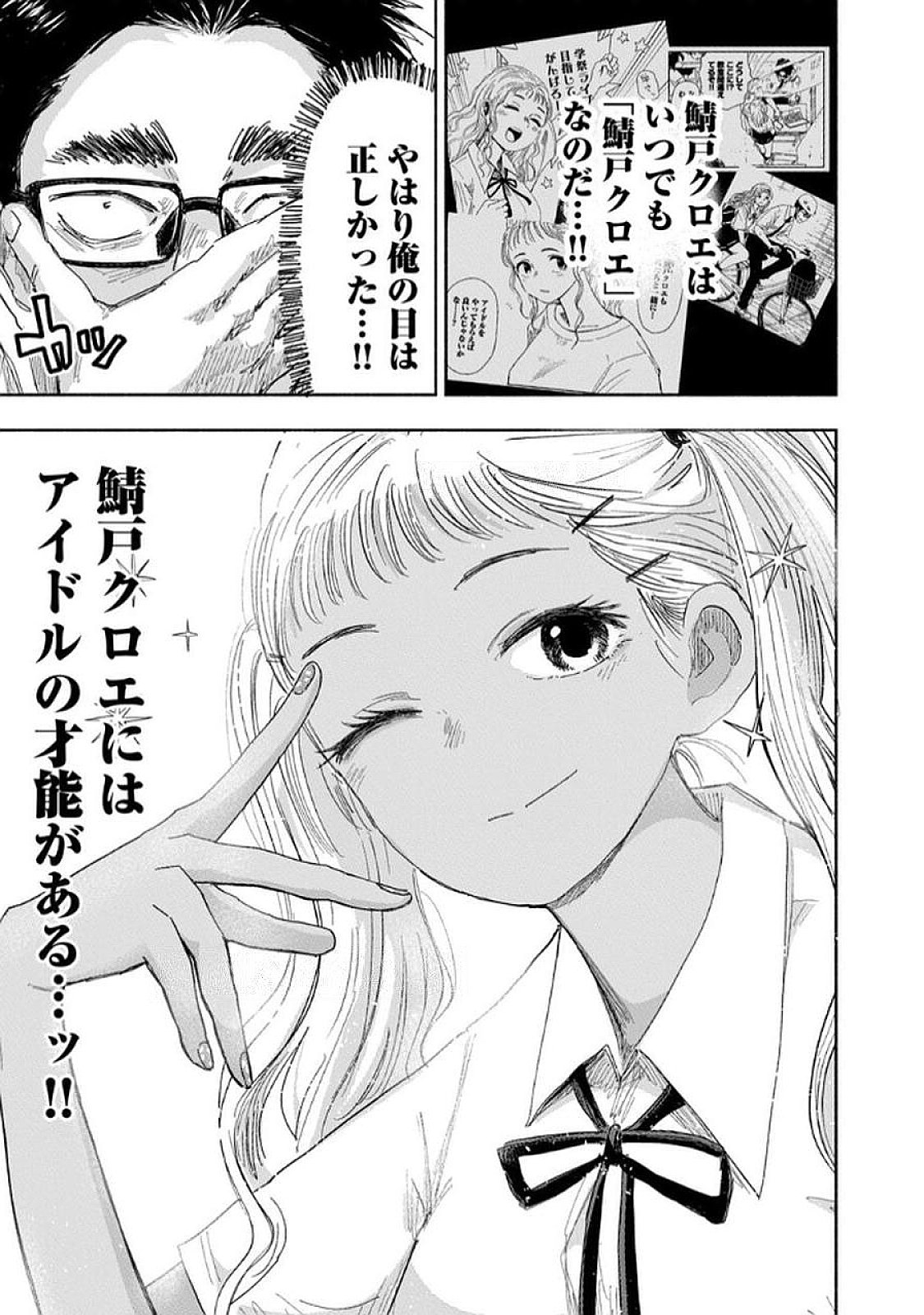 Zutto Seishun Poi desu yo - Chapter 34 - Page 11