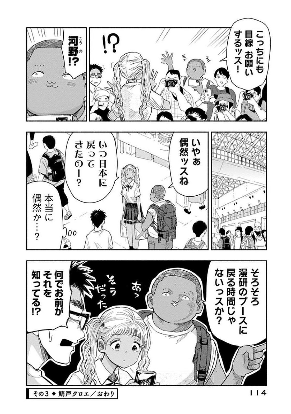 Zutto Seishun Poi desu yo - Chapter 34 - Page 12
