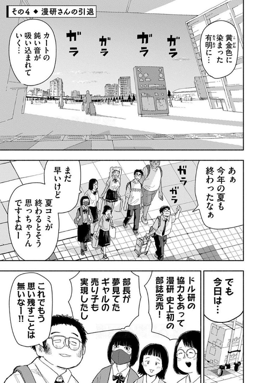 Zutto Seishun Poi desu yo - Chapter 34 - Page 13