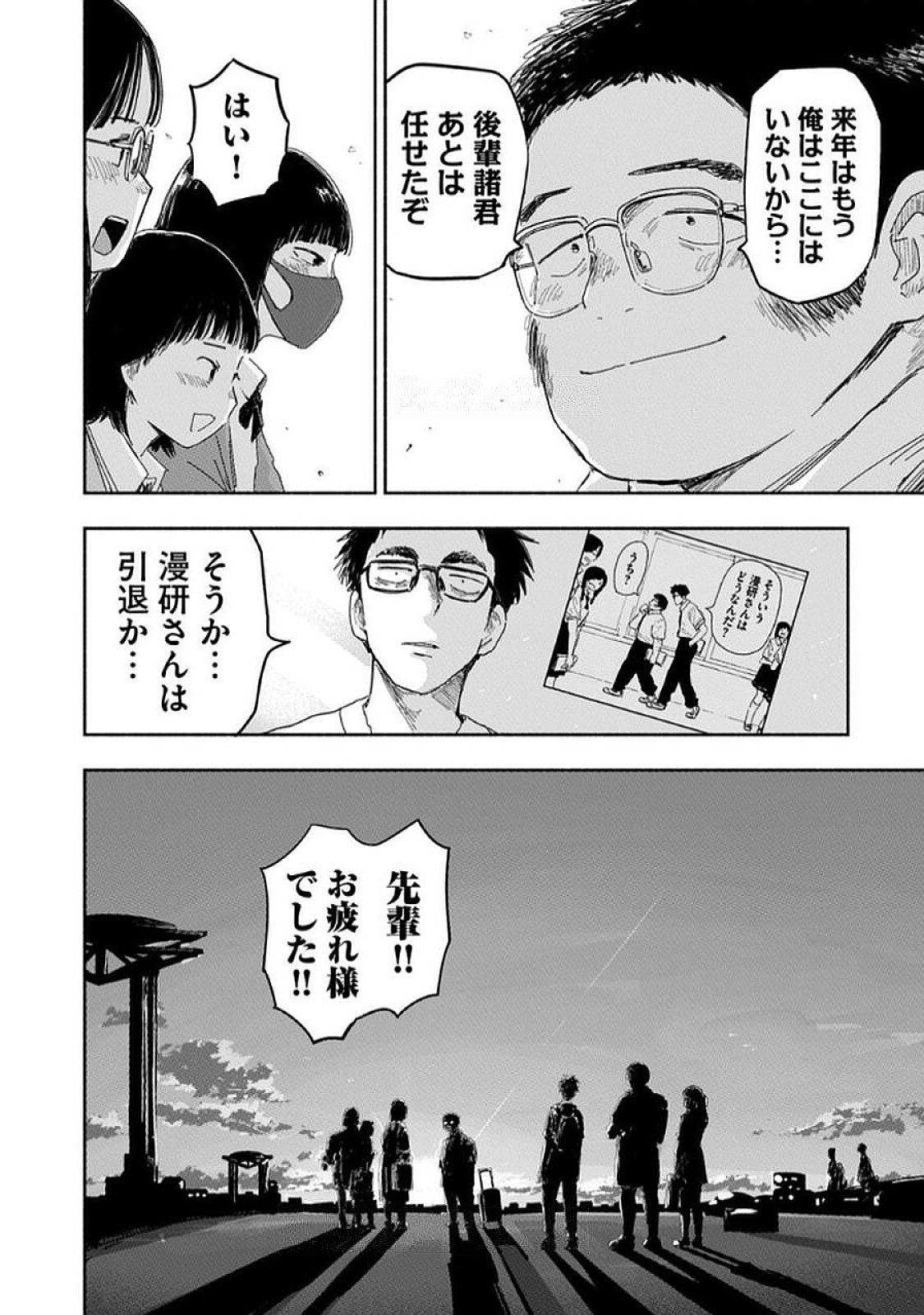 Zutto Seishun Poi desu yo - Chapter 34 - Page 14