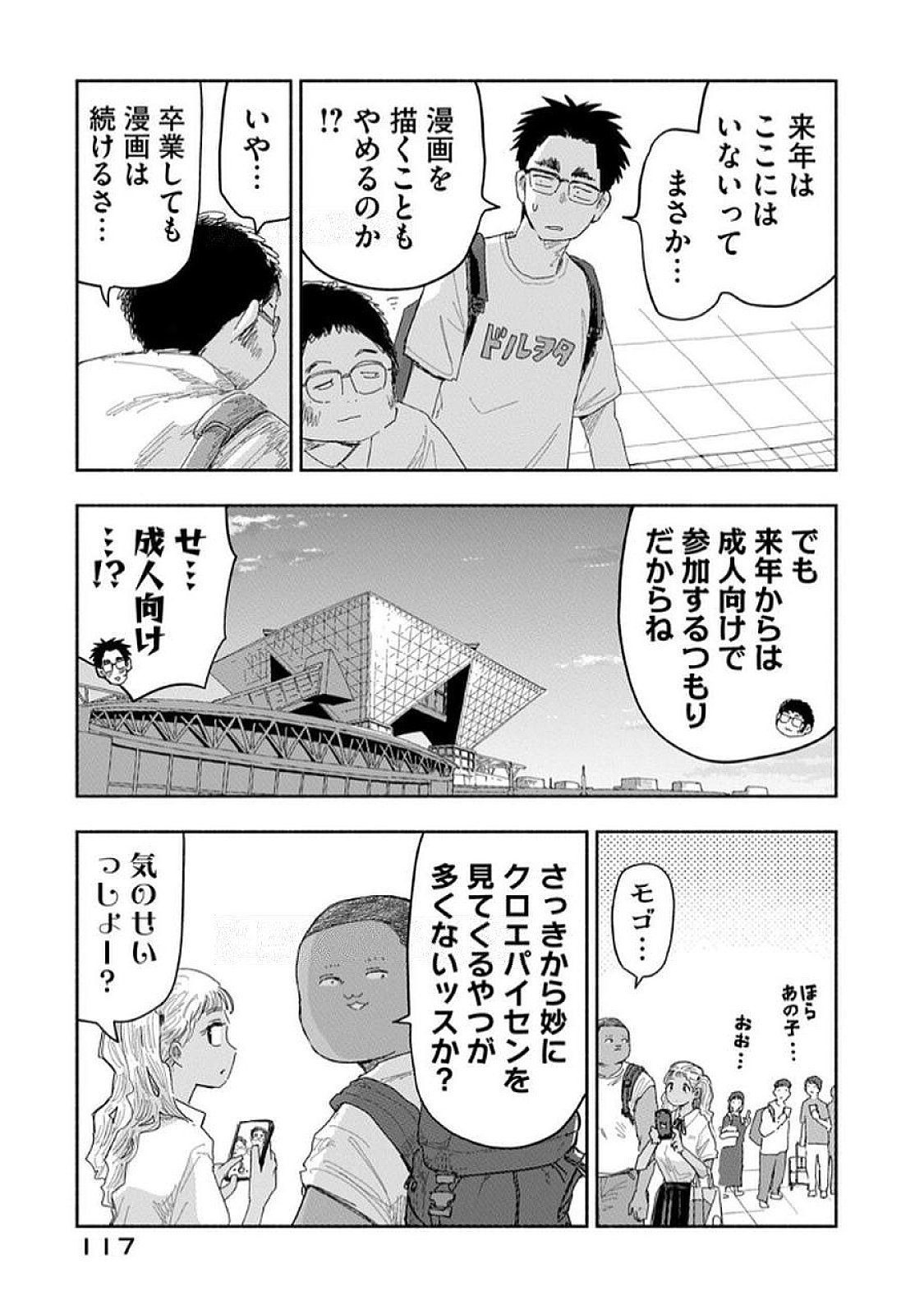 Zutto Seishun Poi desu yo - Chapter 34 - Page 15