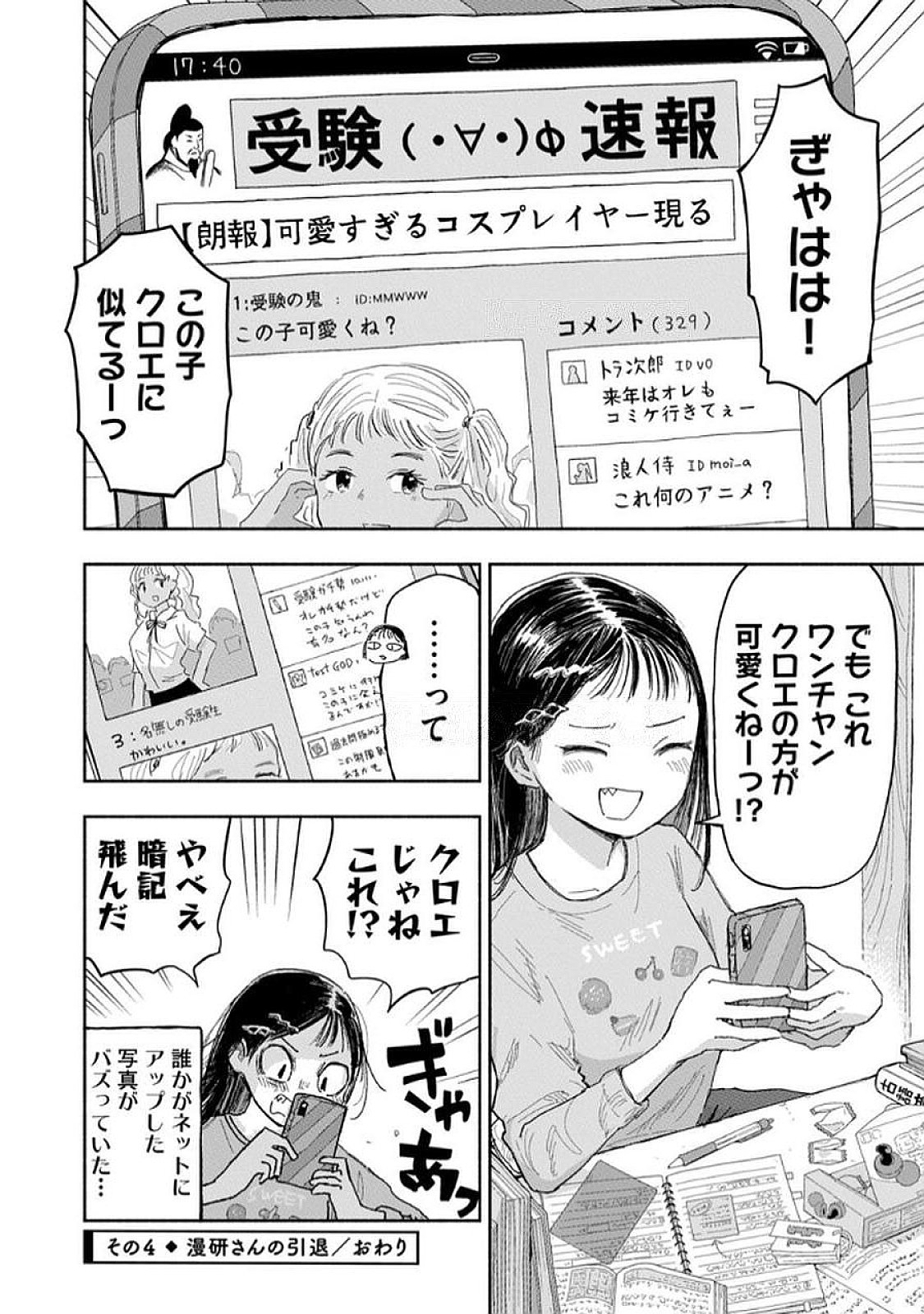 Zutto Seishun Poi desu yo - Chapter 34 - Page 16