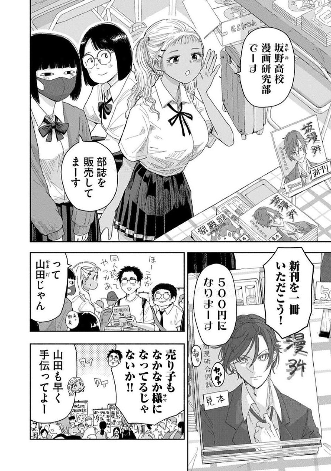 Zutto Seishun Poi desu yo - Chapter 34 - Page 2