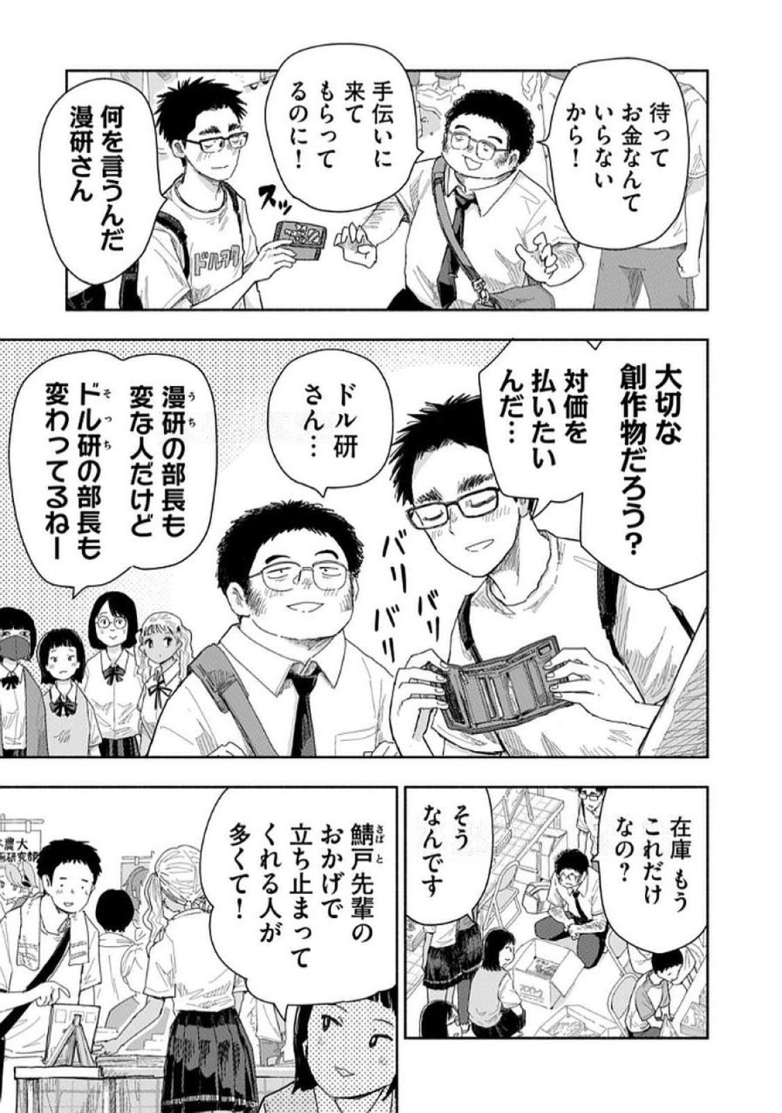 Zutto Seishun Poi desu yo - Chapter 34 - Page 3