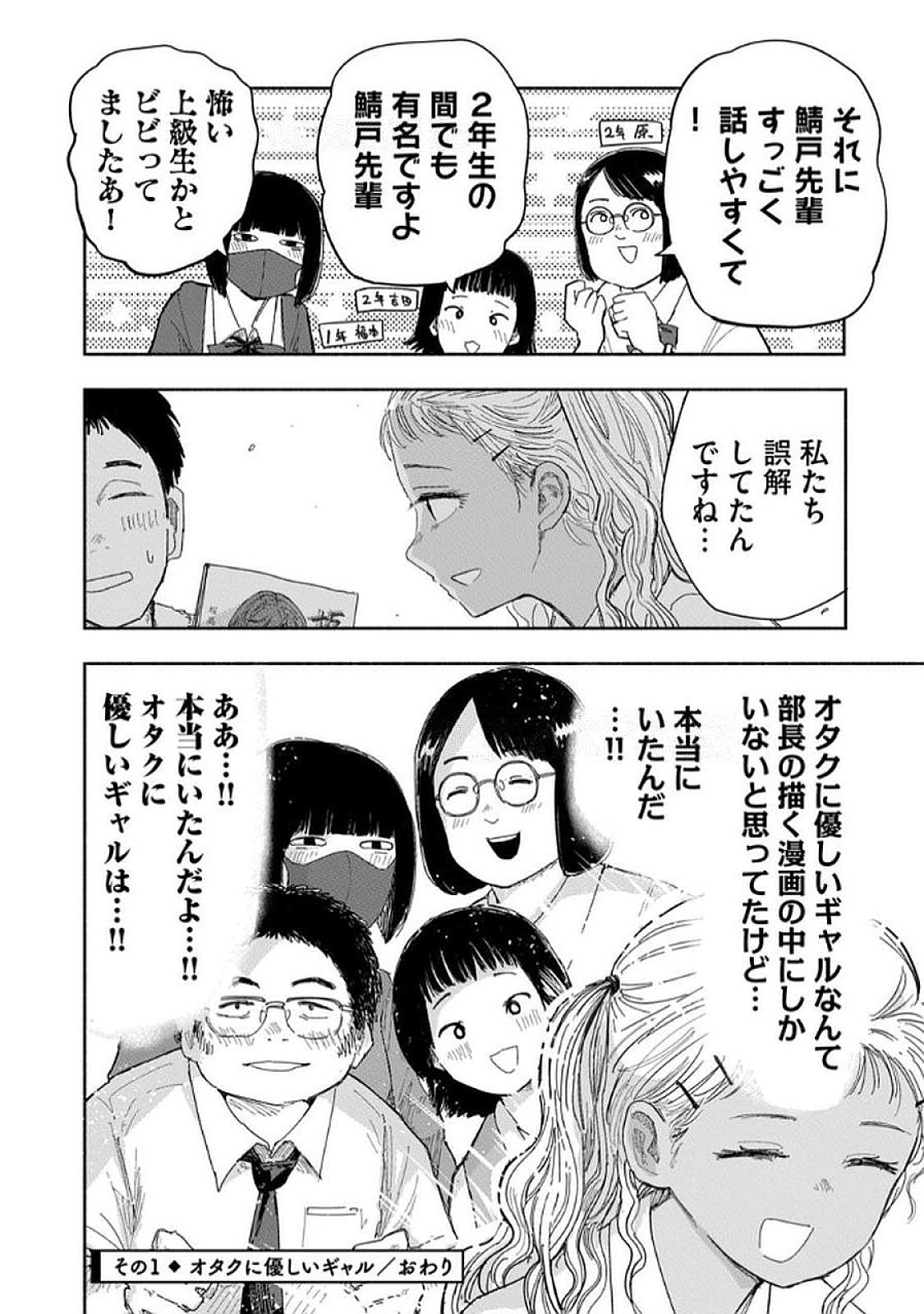 Zutto Seishun Poi desu yo - Chapter 34 - Page 4