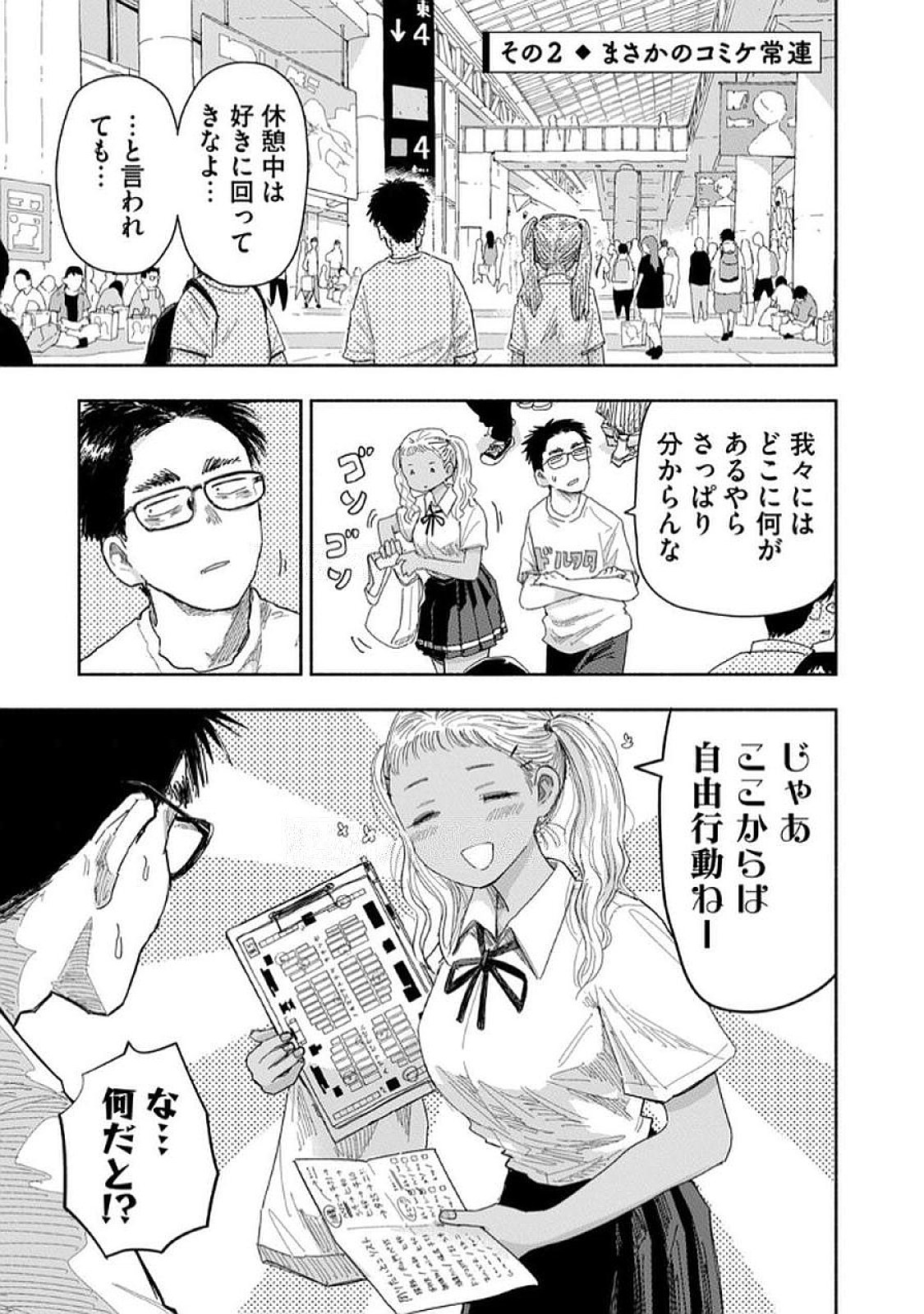 Zutto Seishun Poi desu yo - Chapter 34 - Page 5