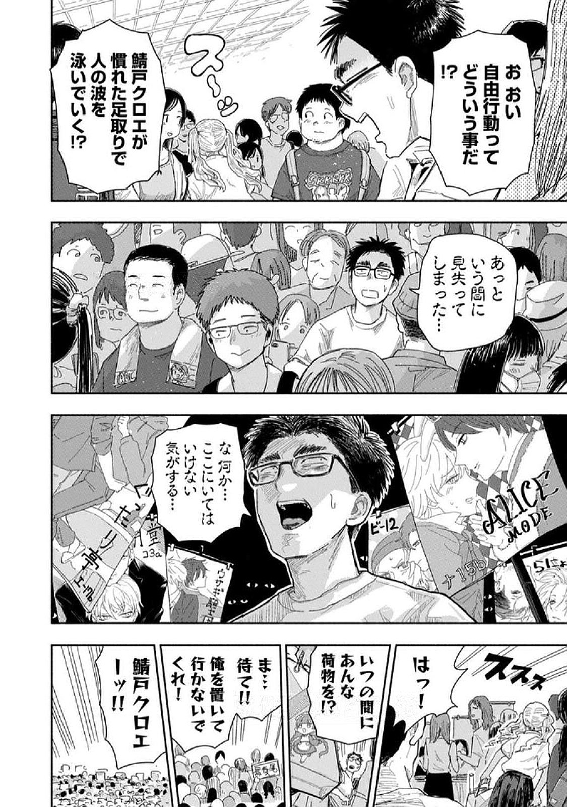 Zutto Seishun Poi desu yo - Chapter 34 - Page 6