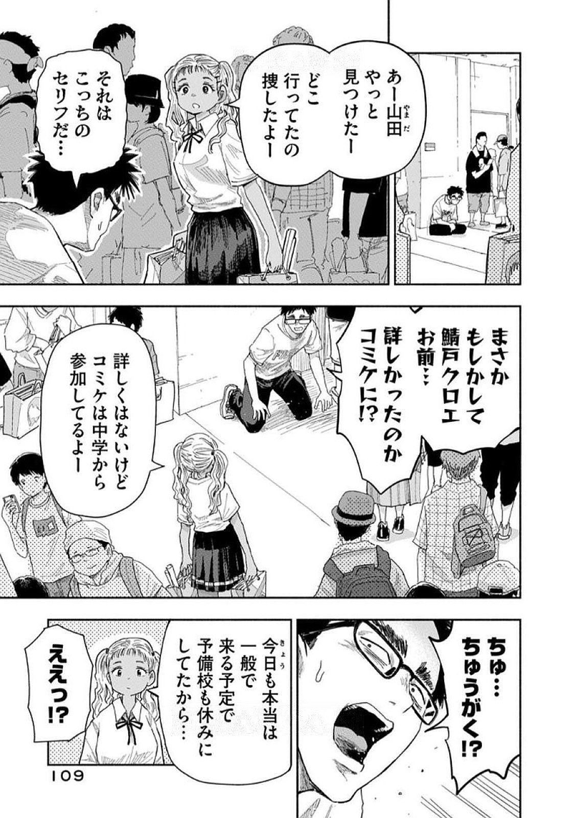 Zutto Seishun Poi desu yo - Chapter 34 - Page 7