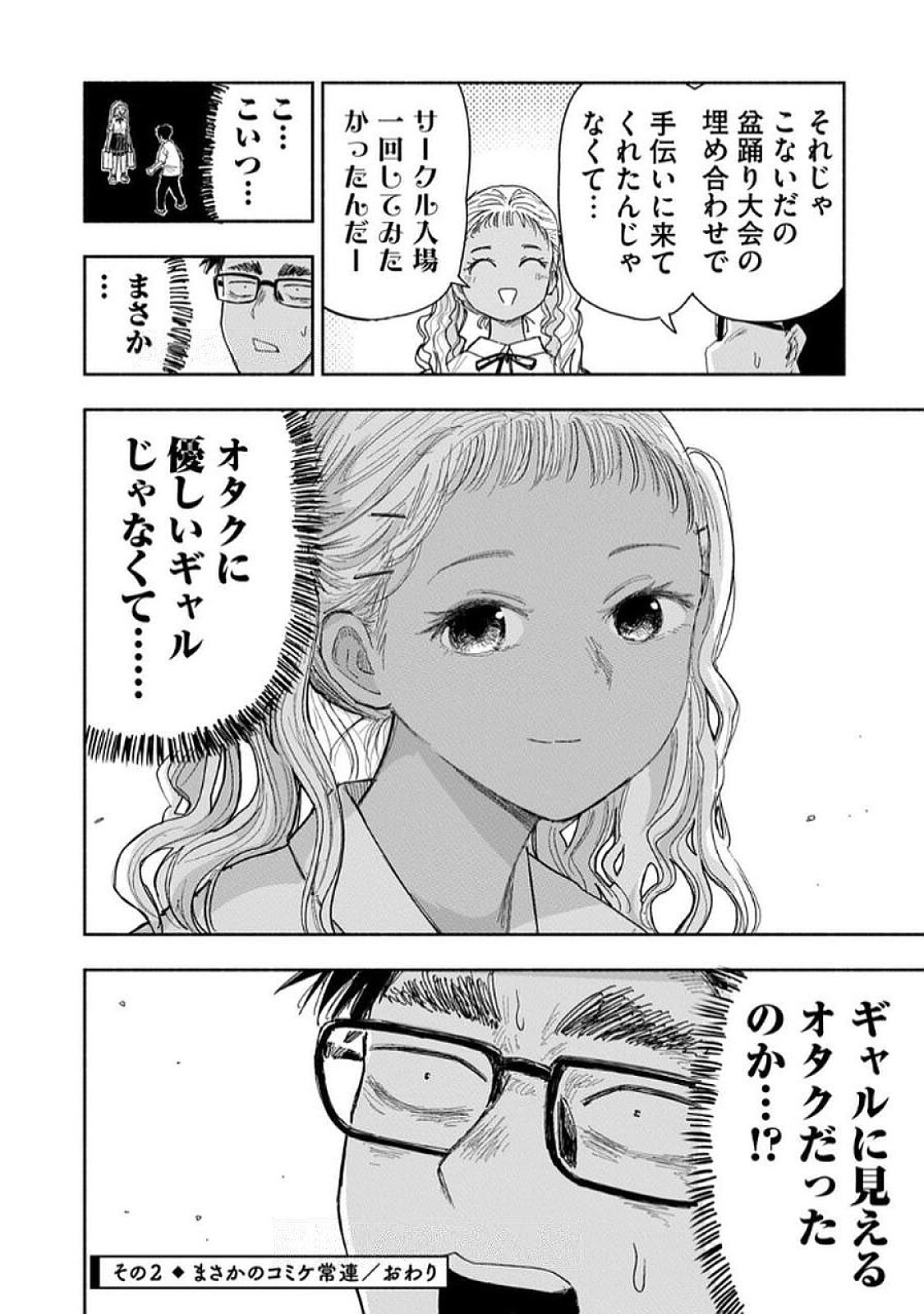 Zutto Seishun Poi desu yo - Chapter 34 - Page 8