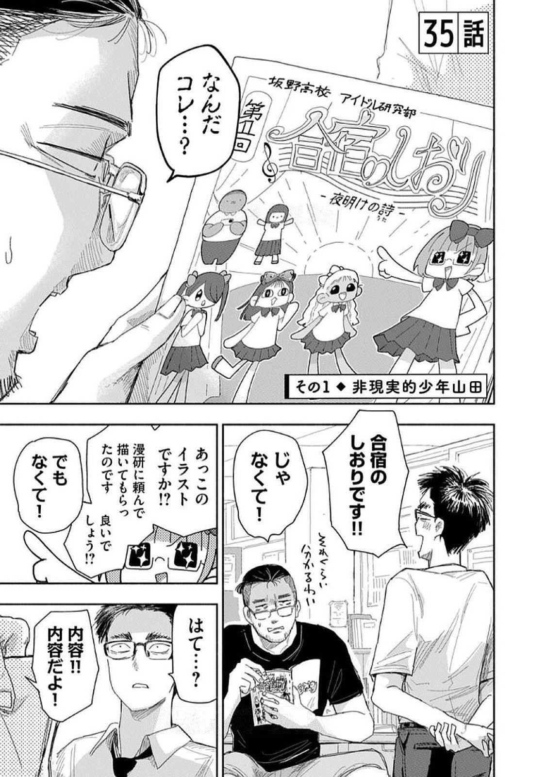 Zutto Seishun Poi desu yo - Chapter 35 - Page 1