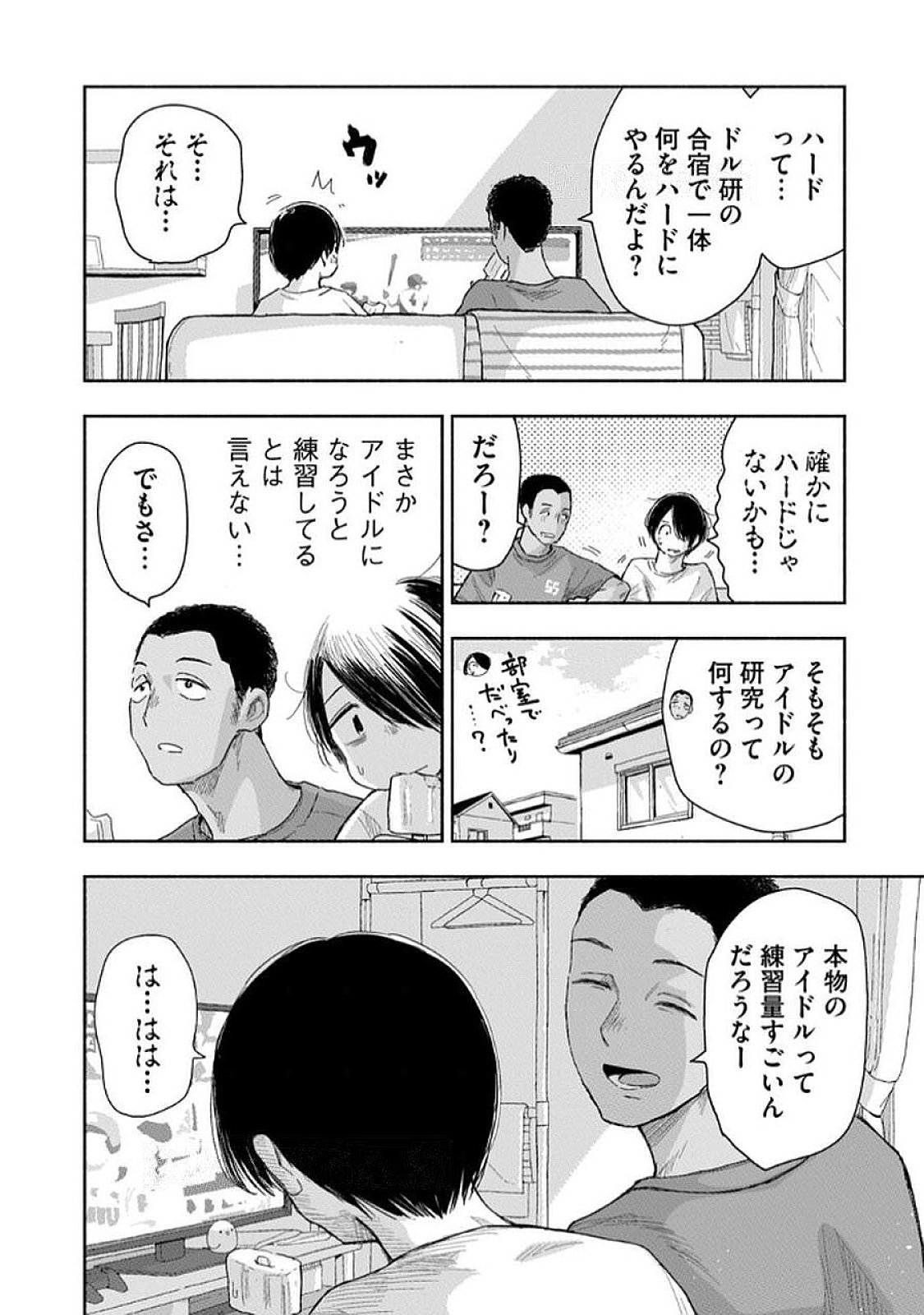 Zutto Seishun Poi desu yo - Chapter 35 - Page 10