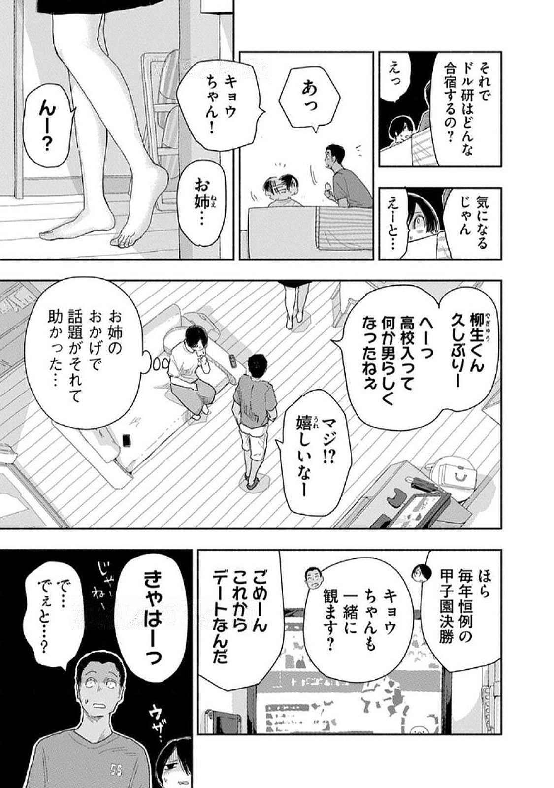Zutto Seishun Poi desu yo - Chapter 35 - Page 11