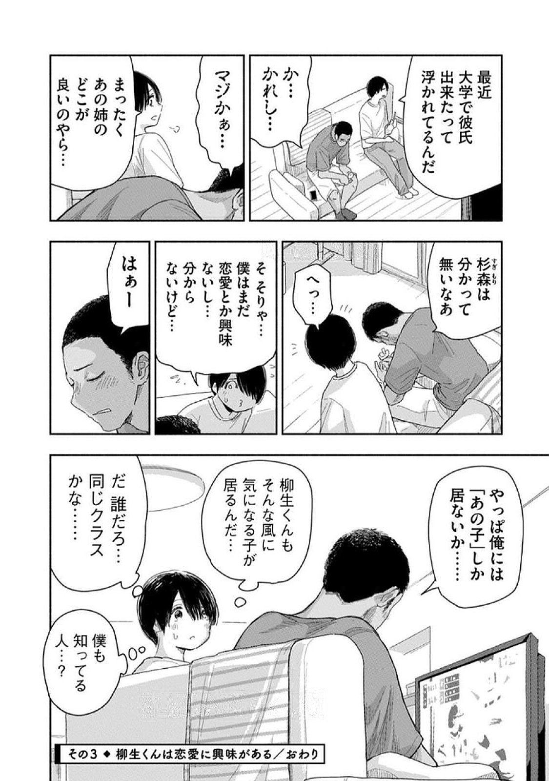 Zutto Seishun Poi desu yo - Chapter 35 - Page 12