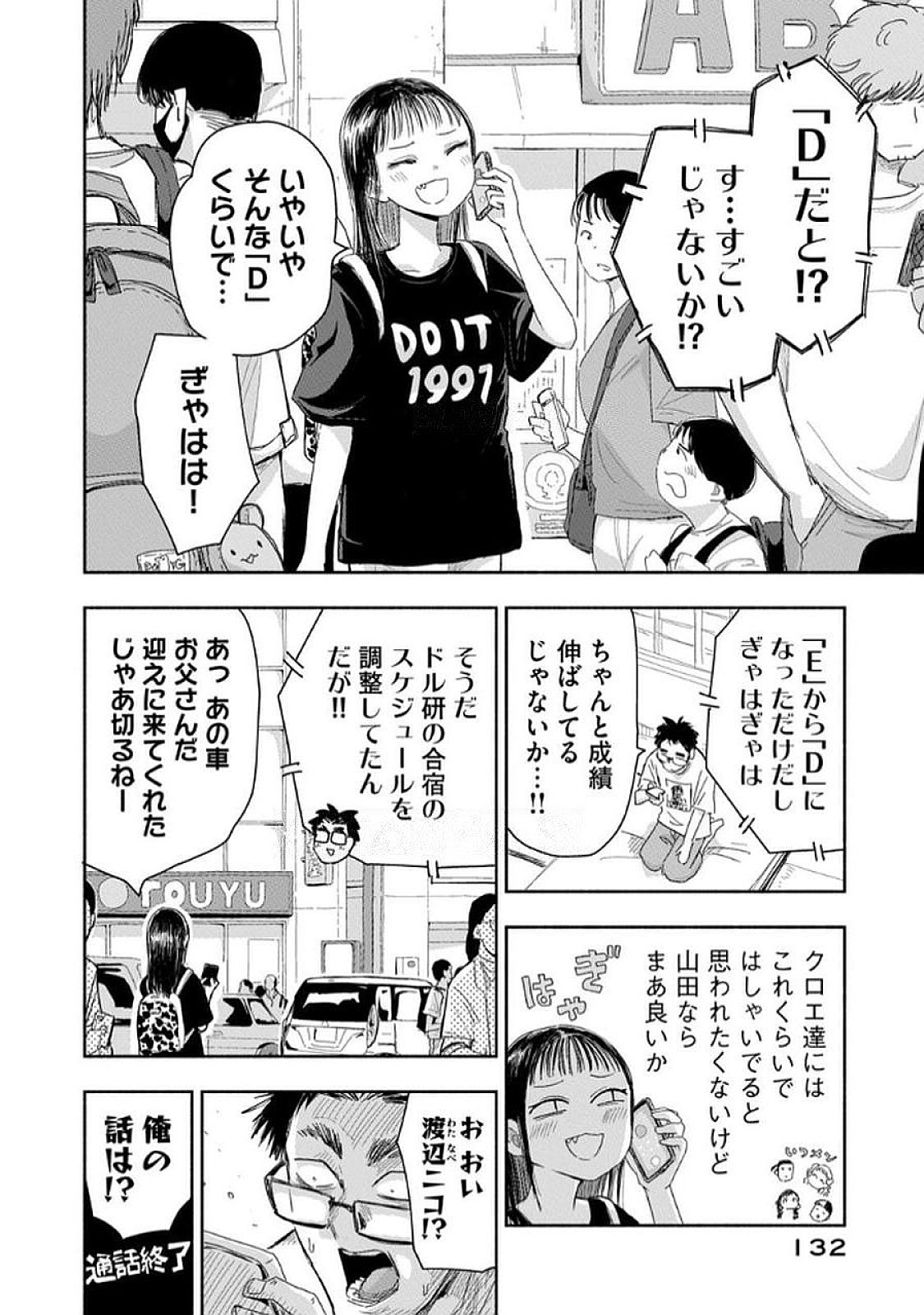 Zutto Seishun Poi desu yo - Chapter 35 - Page 14