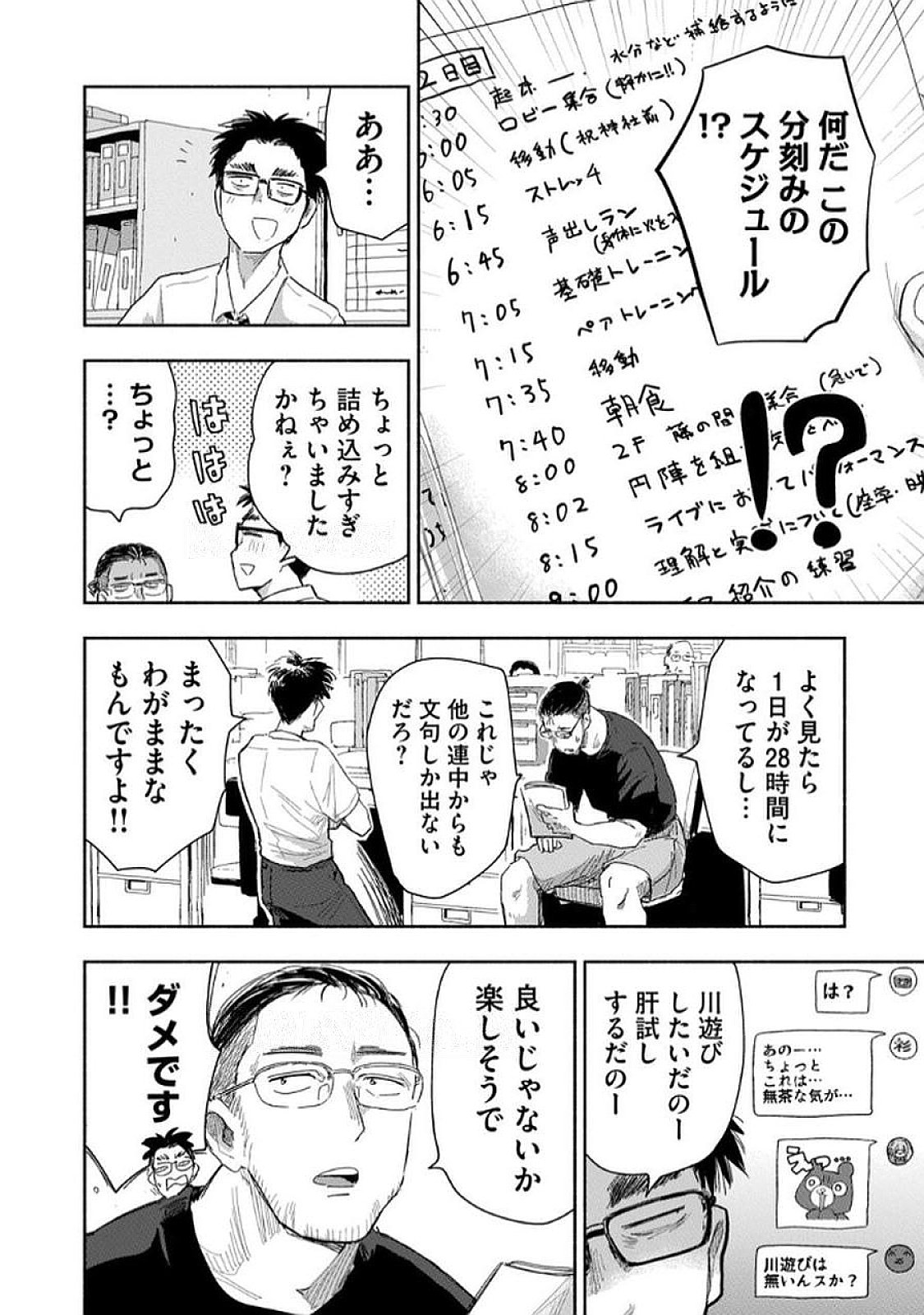 Zutto Seishun Poi desu yo - Chapter 35 - Page 2