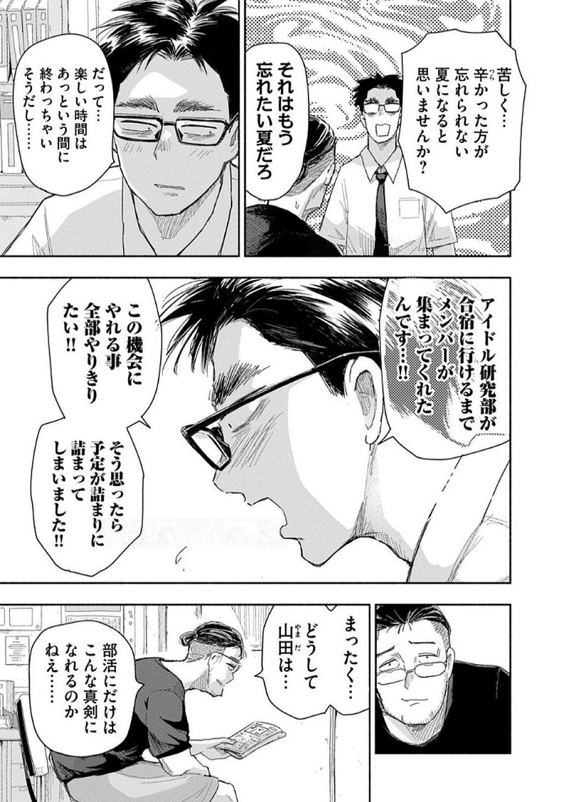 Zutto Seishun Poi desu yo - Chapter 35 - Page 3