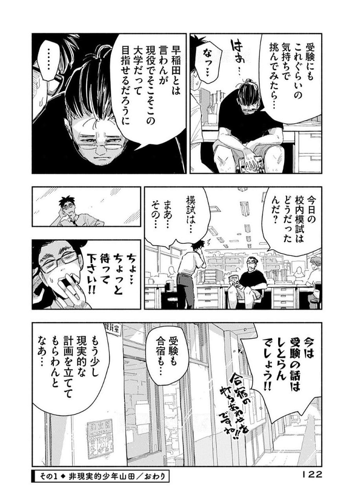 Zutto Seishun Poi desu yo - Chapter 35 - Page 4